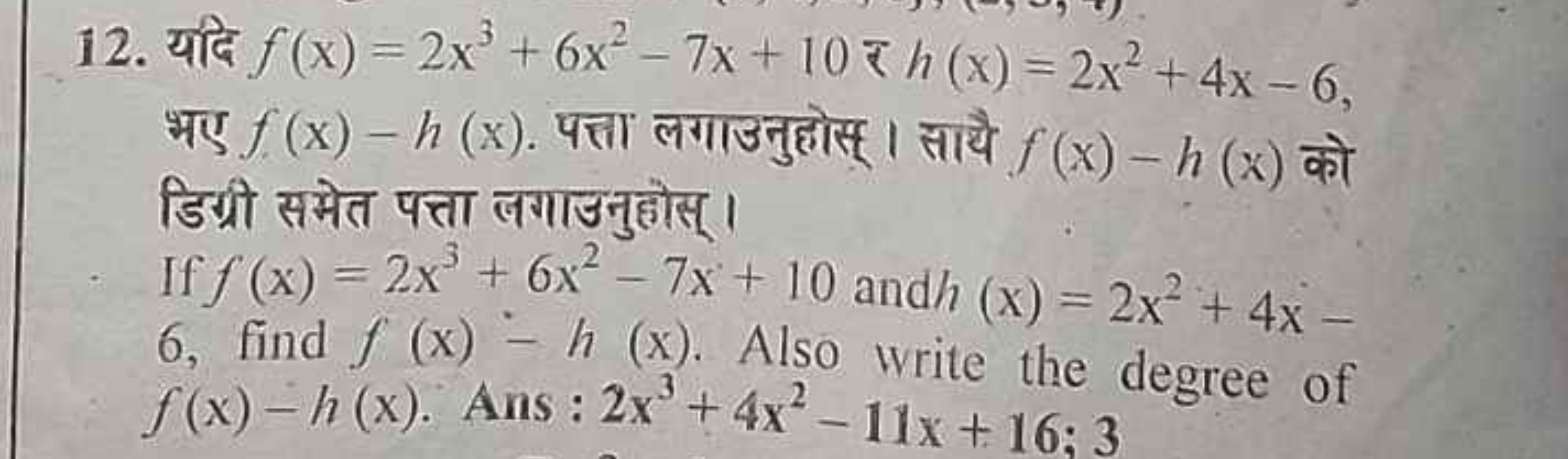 12. यदि f(x)=2x3+6x2−7x+10 ₹ h(x)=2x2+4x−6, भए f(x)−h(x). पत्ता लगाउनु