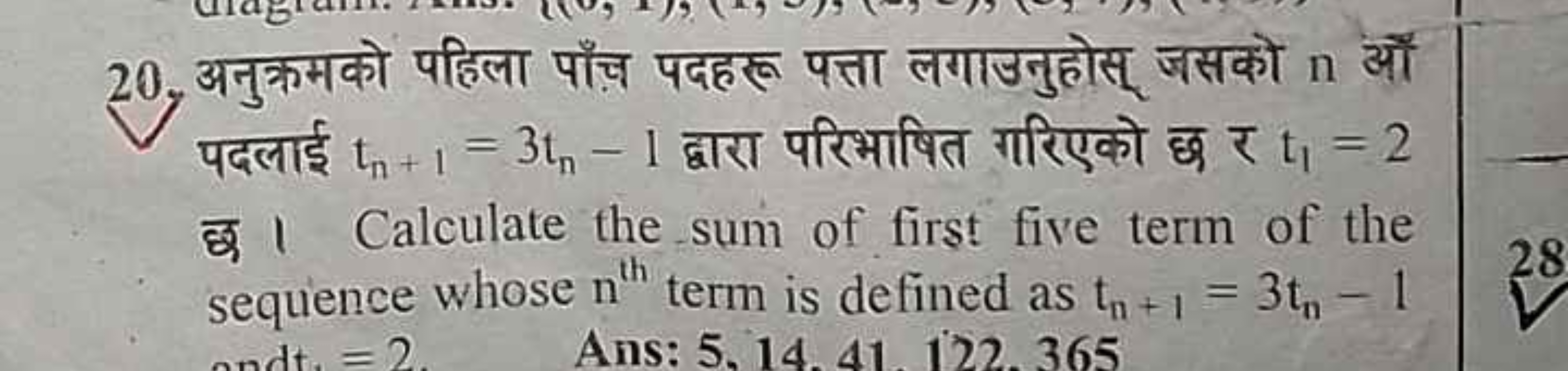 20. अनुक्रमको पहिला पाँच पदहरू पत्ता लगाउनुहोस् जसको n ऑ पदलाई tn+1​=3