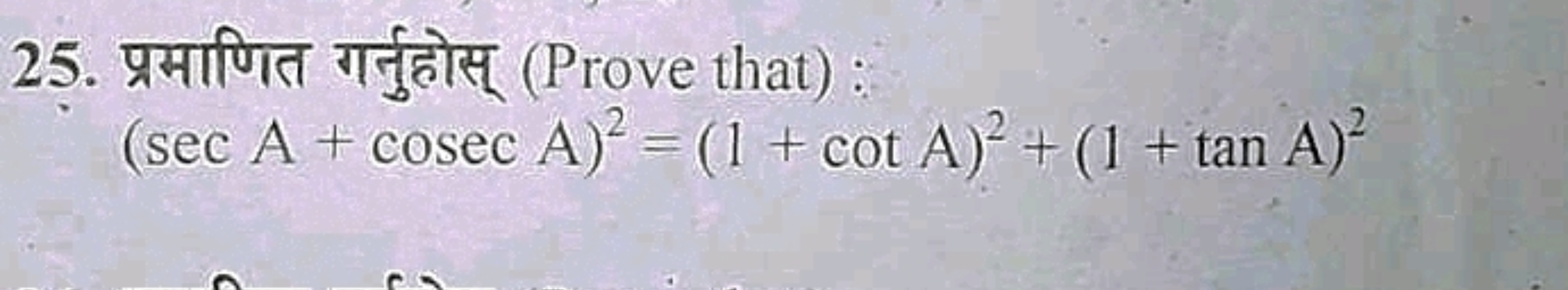 25. प्रसाणित गर्नुहोस् (Prove that) :
(secA+cosecA)2=(1+cotA)2+(1+tanA