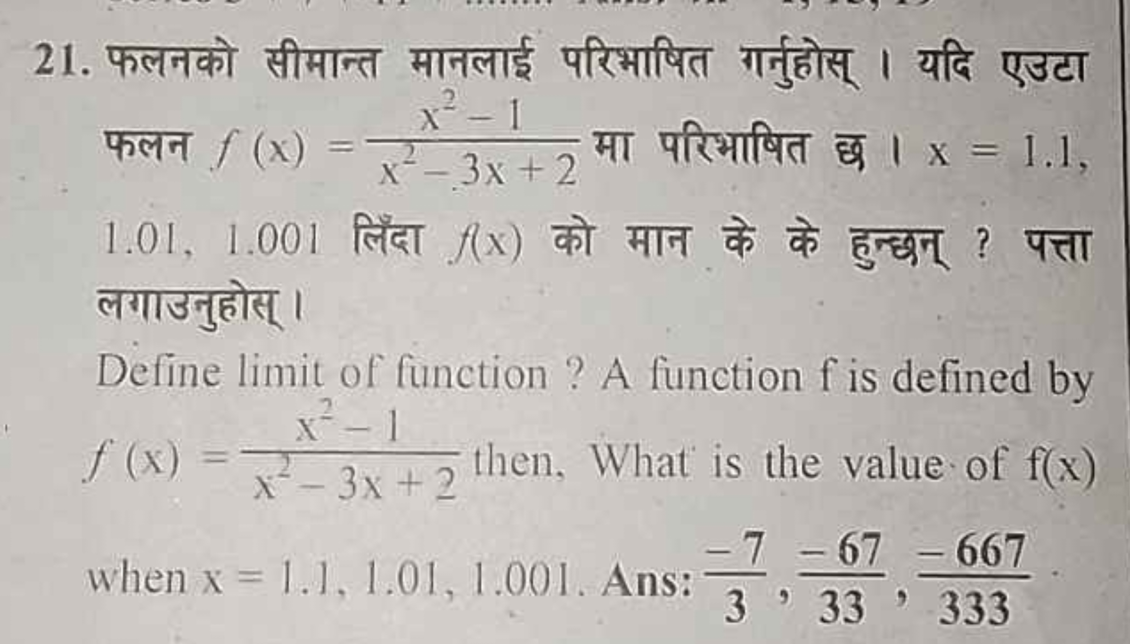 21. फलनको सीमान्त मानलाई परिभाषित गर्नुहोस्। यदि एउटा फलन f(x)=x2−3x+2