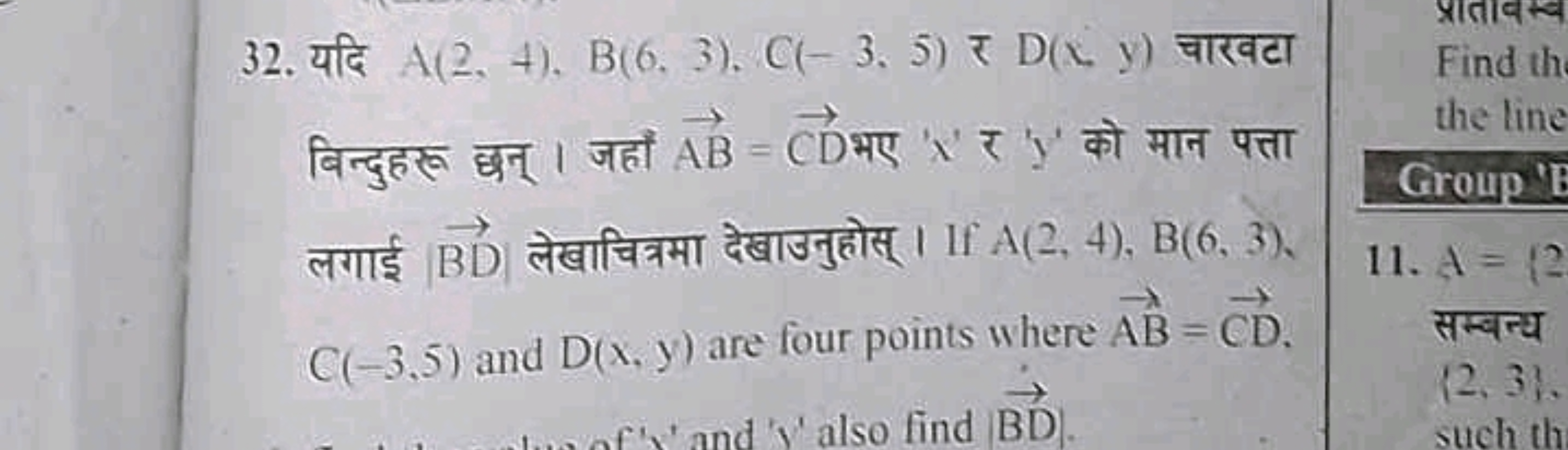 32. यदि A(2,4),B(6,3),C(−3,5) र D(x,y) चारवटा बिन्दुहरु छत् । जहाँ AB=