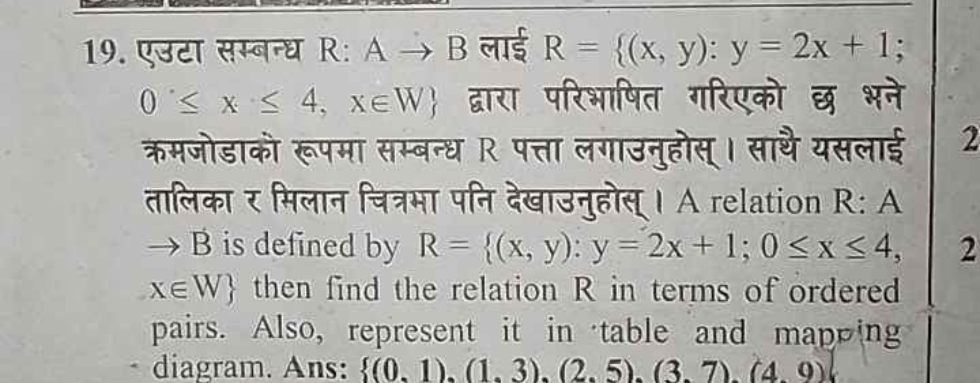 19. एउटा सम्बन्ध R:A→B लाई R={(x,y):y=2x+1; 0≤x≤4,x∈W} द्वारा परिभाषित