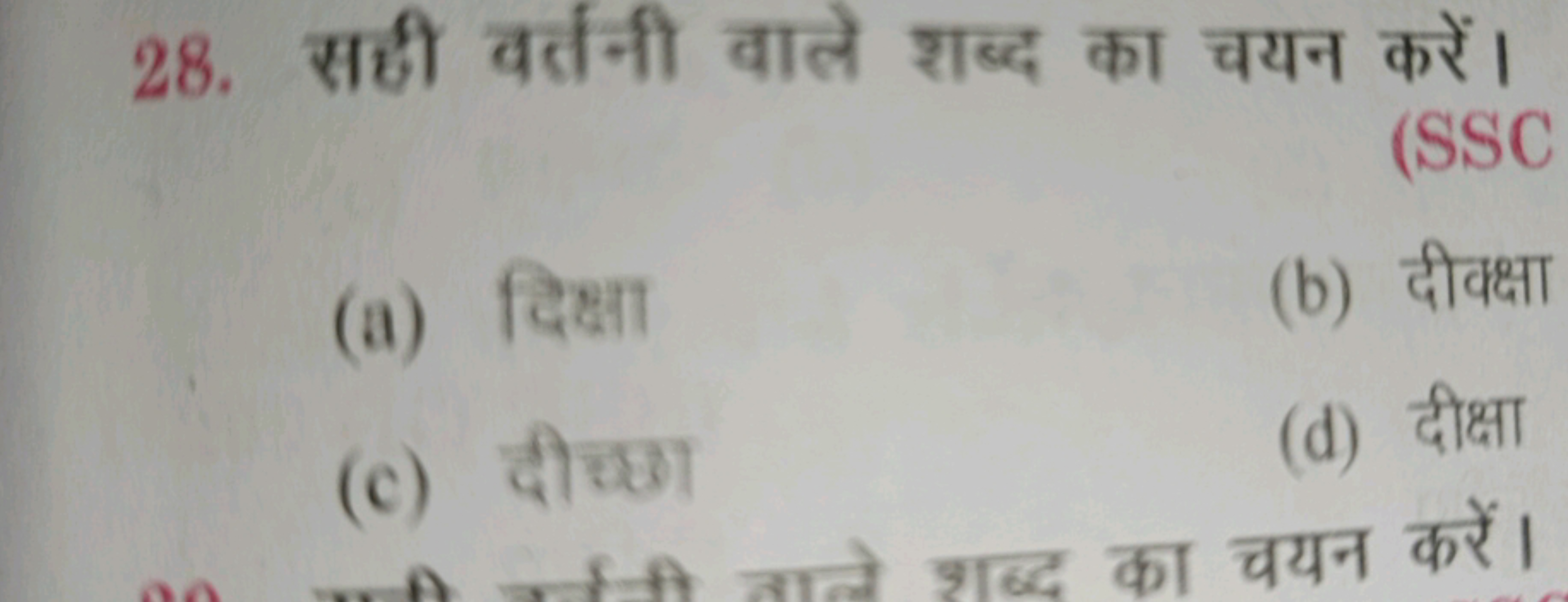 28. सही वर्तनी वाले शब्द का चयन करें।
(SSC
(a) दिक्षा
(b) दीवक्षा
(c) 