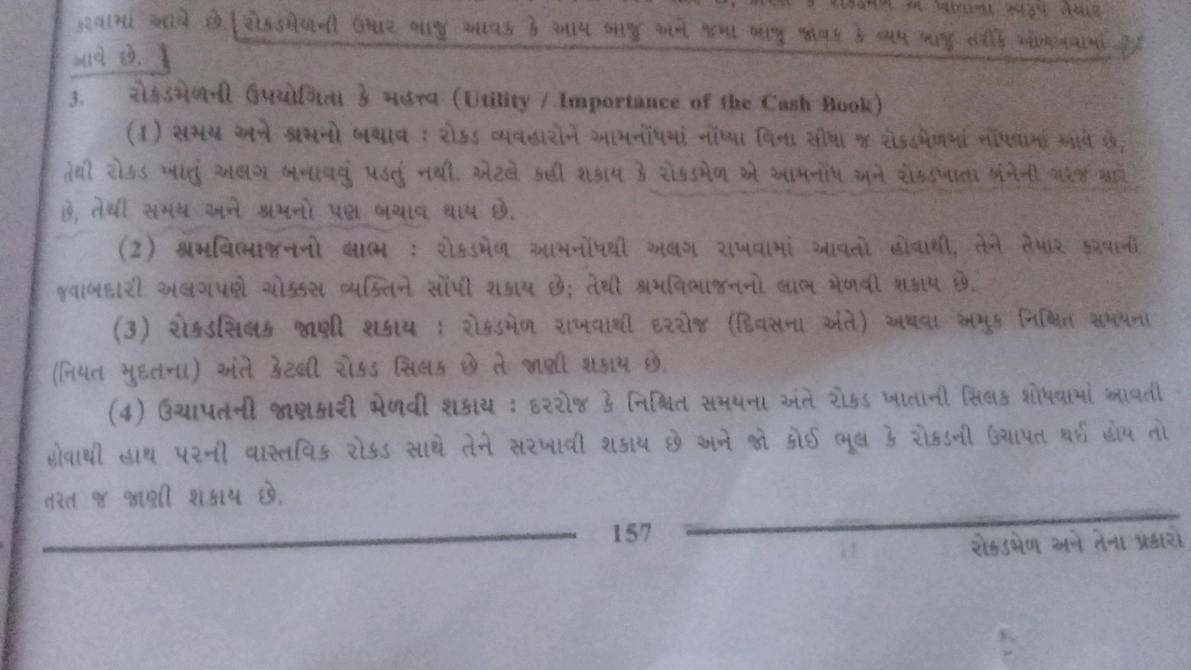 
(4) (i). 1
18. तिथ्यी समय अने अभनो पश जयाव धाय छे.
તરत જु જાણી શકાય છ