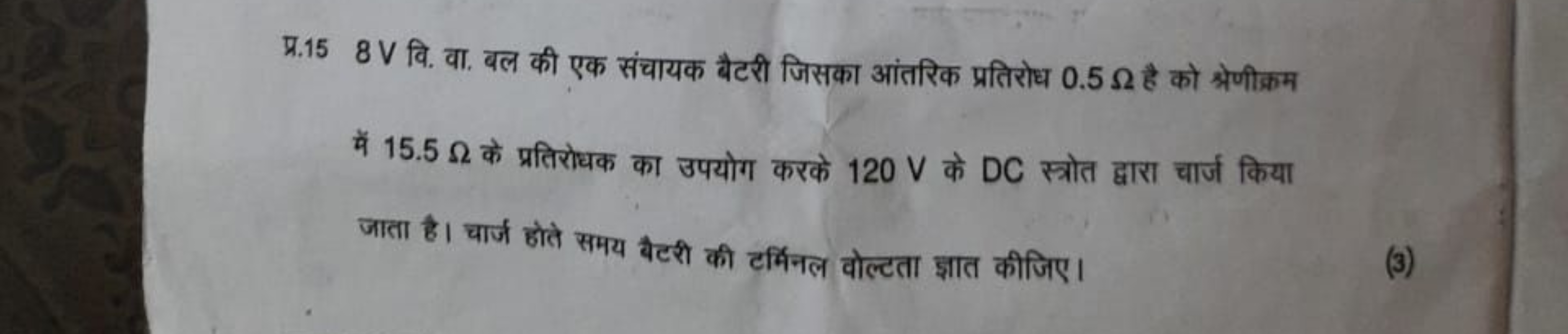 प्र. 158 V वि. वा. बल की एक संचायक बैटरी जिसका आंतरिक प्रतिरोध 0.5Ω है