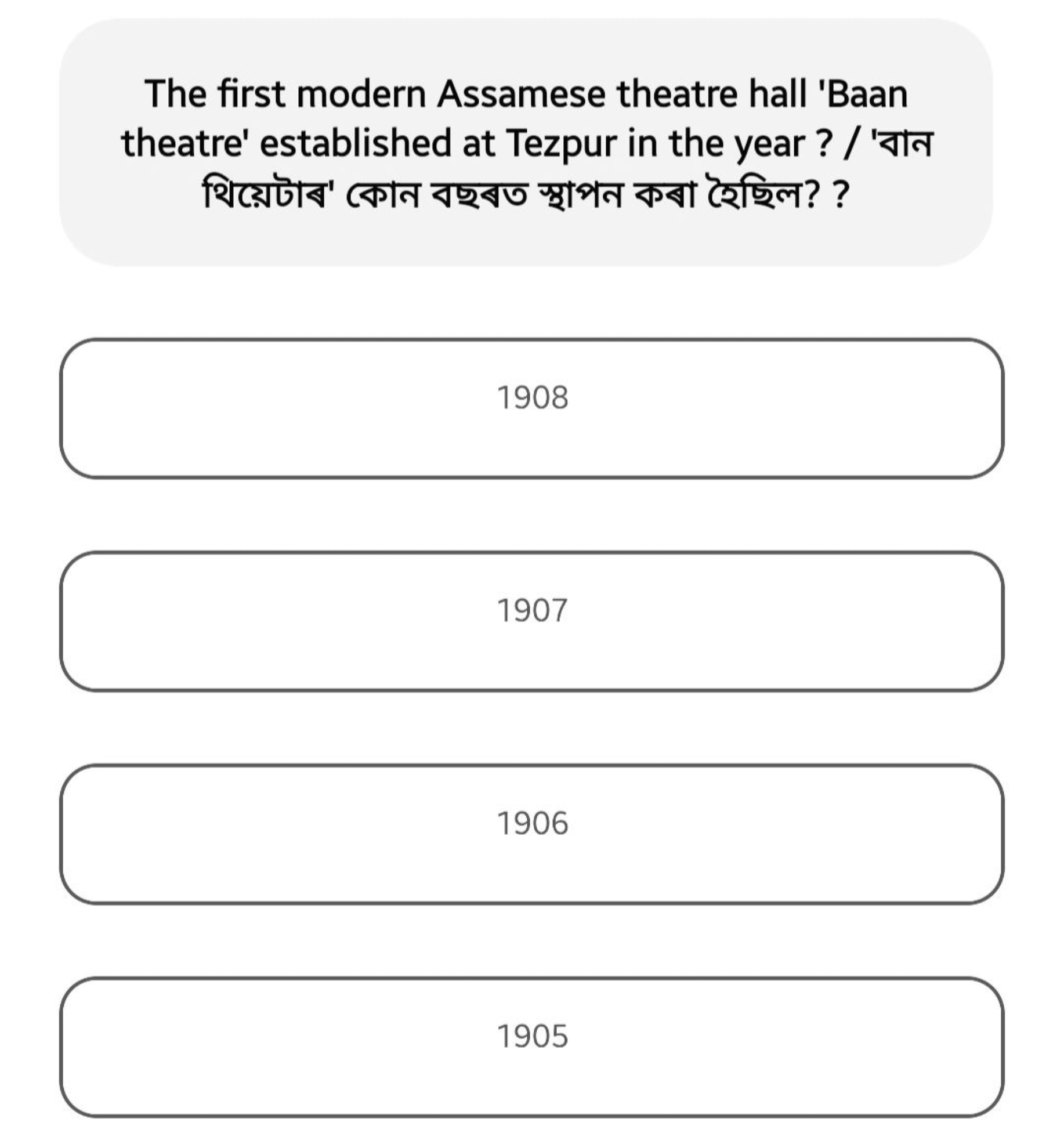 The first modern Assamese theatre hall 'Baan theatre' established at T