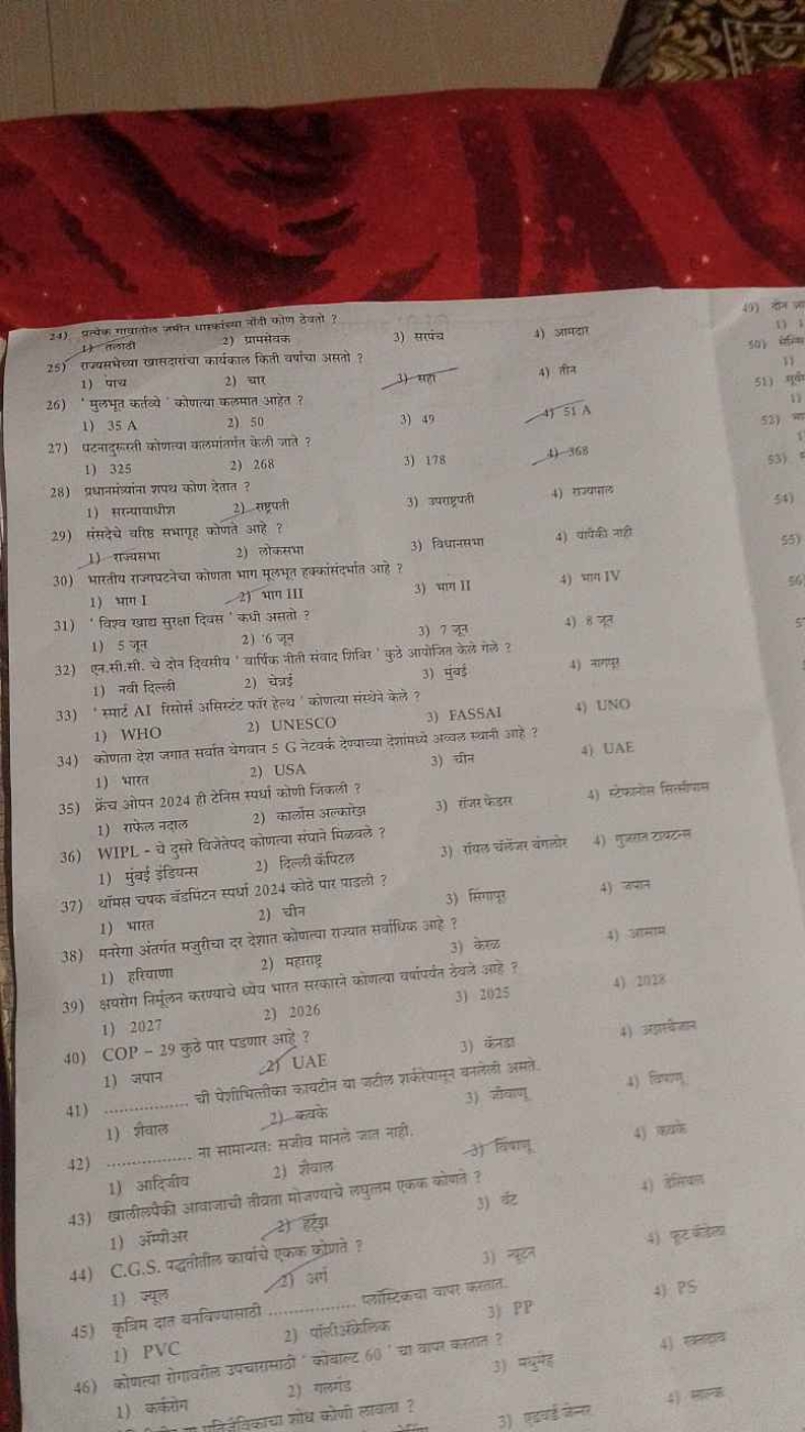 24) प्रत्येक आवातित जमीन पार्कांज्या तोबी कोण ठेइतो ?
 1) तलगठी ​ 2) प