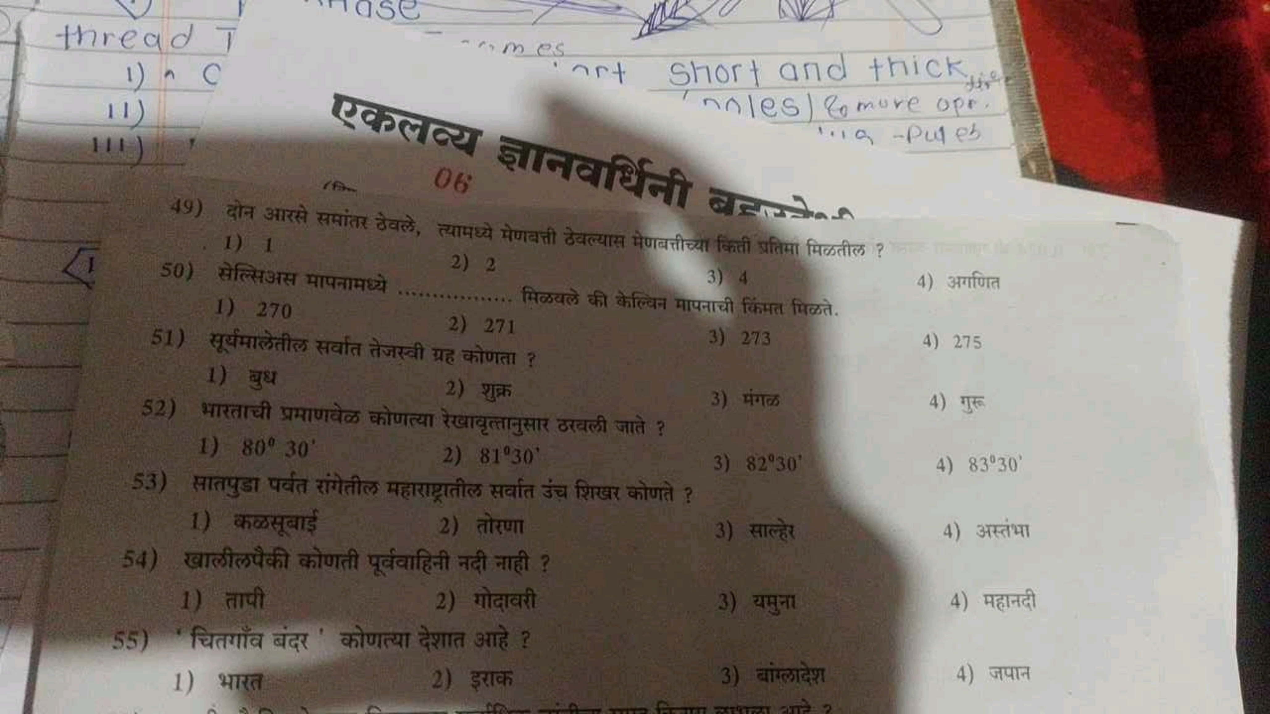 thread T
→
1) ∩C
11)
111)
एकलन्य
1 m
66
ज्ञानवर्धिनी बहातita
49) दोन आ