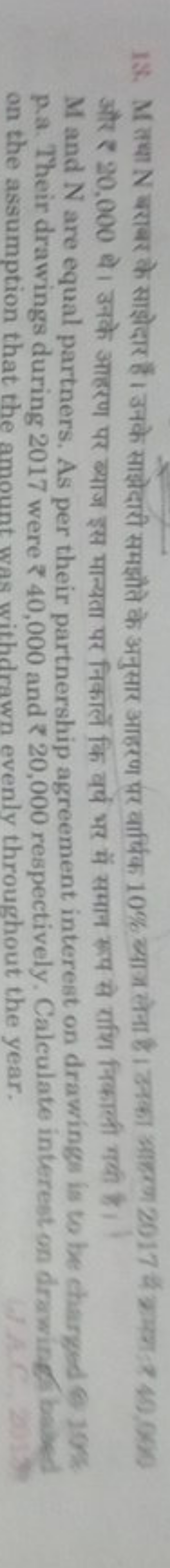 15. M तथा N बराबर के साझेदार हैं। उनके साझेदारी समझौते के अनुसार आहरण 