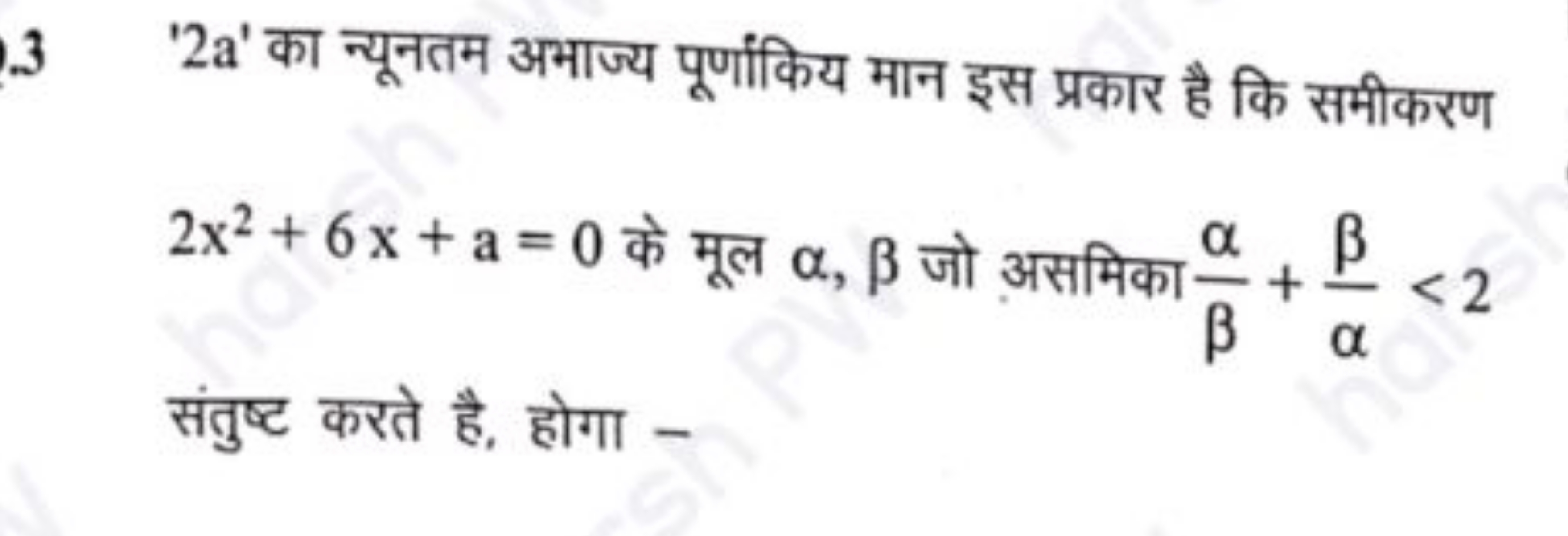 3 ' 2 a ' का न्यूनतम अभाज्य पूर्णांकिय मान इस प्रकार है कि समीकरण 2x2+