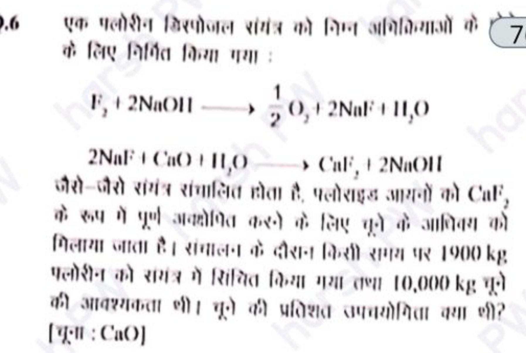 
7
के लिए निकित किगा गया
F2​+2NaOH⟶21​O2​+2NaI2+II2​O2NaF+CaO+II2​O⟶(C