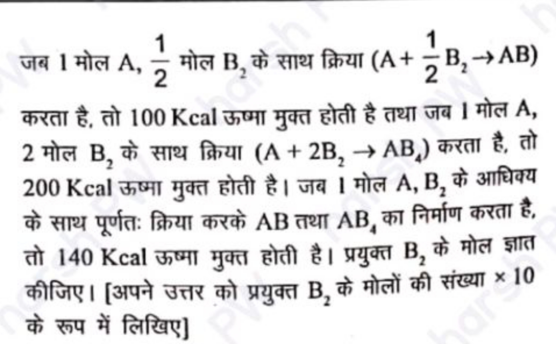 जब 1 मोल A,21​ मोल B2​ के साथ क्रिया (A+21​ B2​→AB) करता है, तो 100 Kc