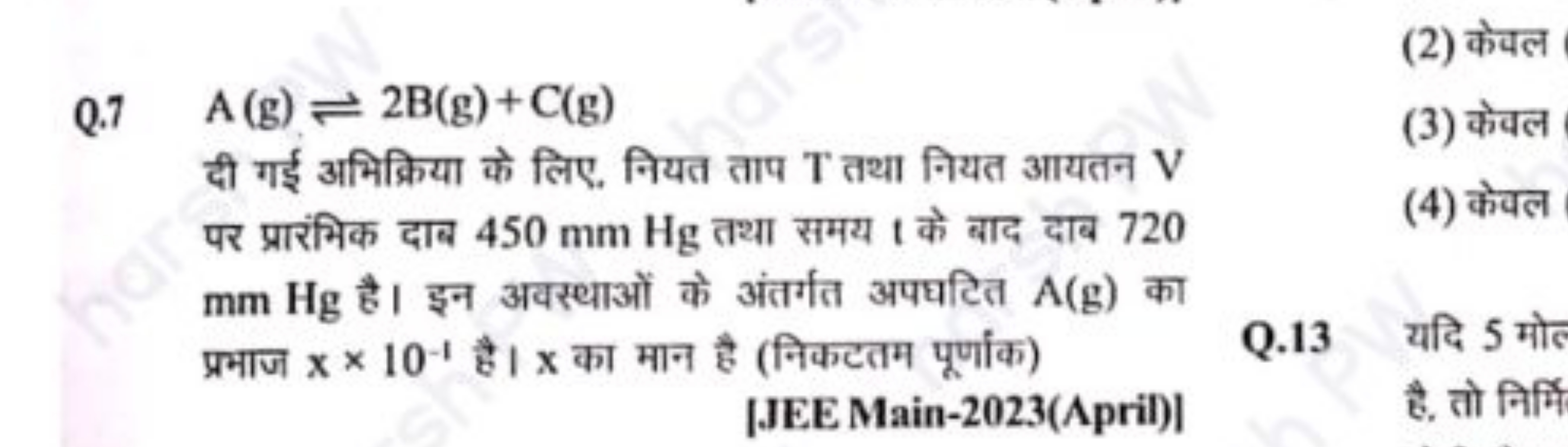 (2) केषल
Q. 7 A( g)⇌2 B( g)+C(g)

दी गई अभिक्रिया के लिए, नियत ताप T त