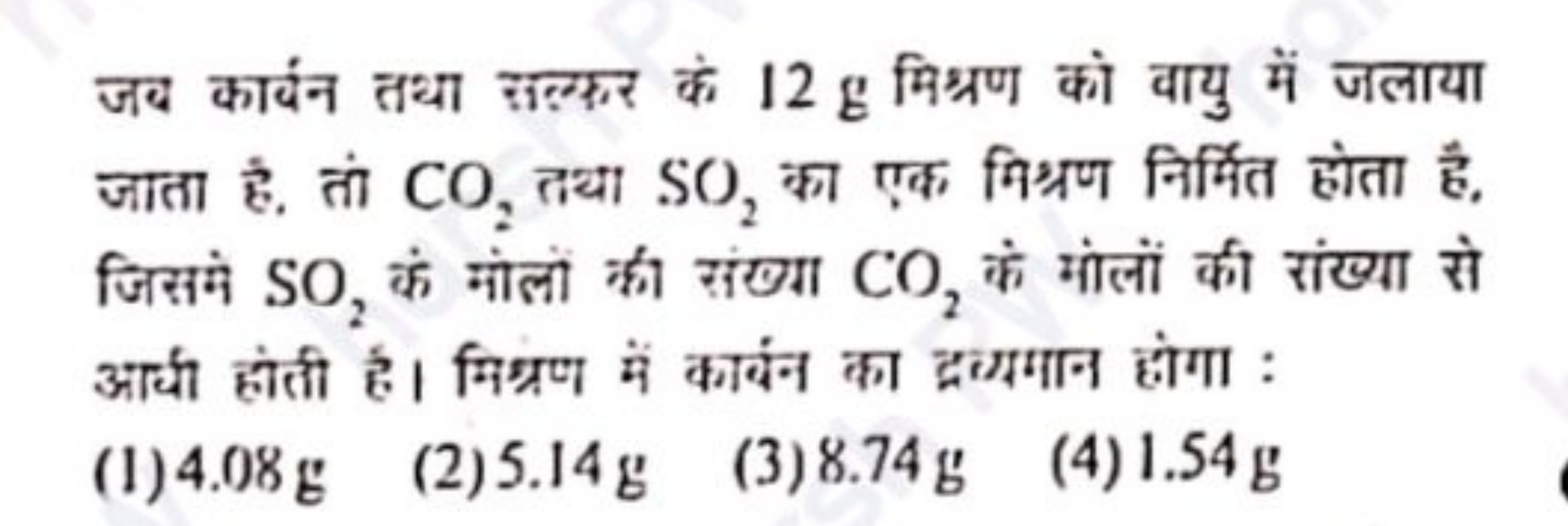 जब कार्बन तथा सल्करर के 12 g मिश्रण को वायु में जलाया जाता है, ता CO2​