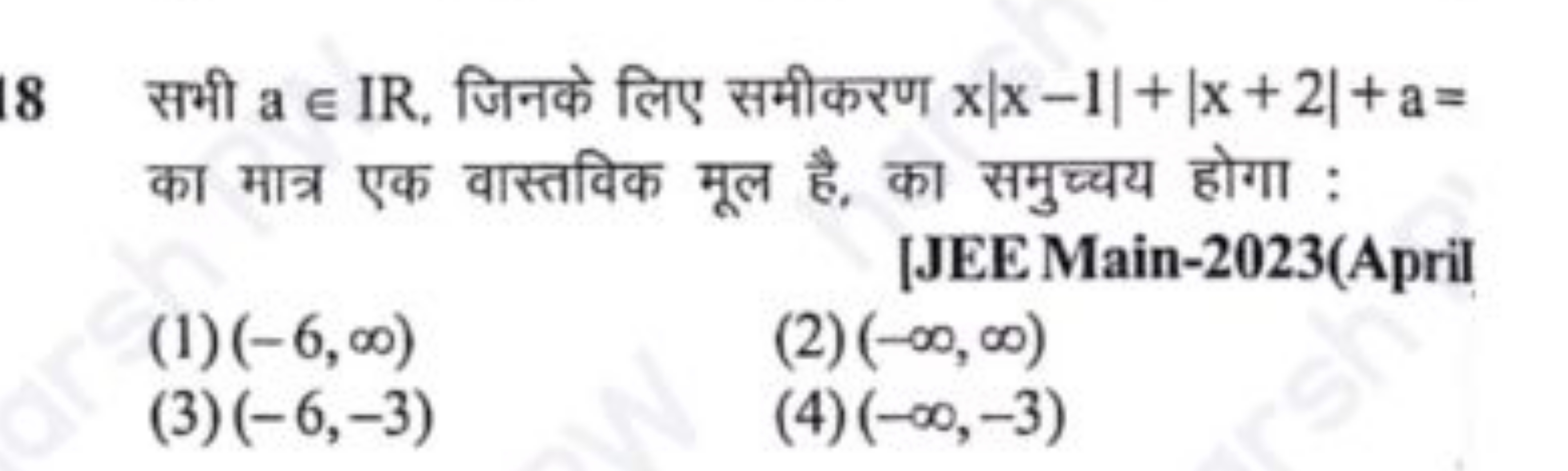 8 सभी a∈IR, जिनके लिए समीकरण x∣x−1∣+∣x+2∣+a= का मात्र एक वास्तविक मूल 