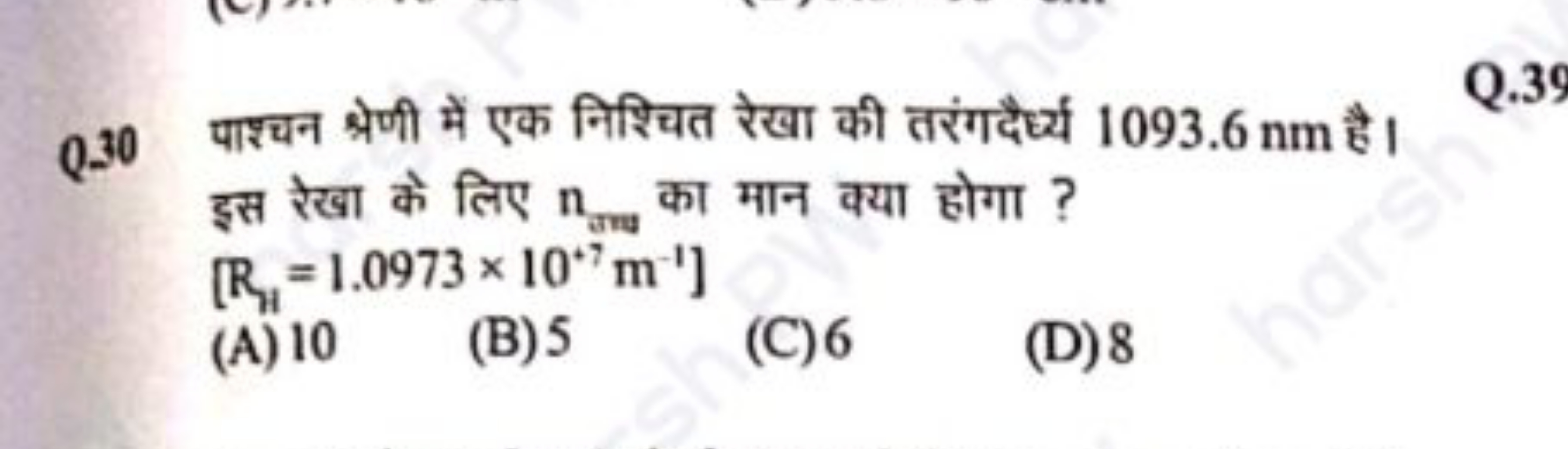 Q30 पाश्चन श्रेणी में एक निश्चित रेखा की तरंगदैर्ध्य 1093.6 nm है। इस 