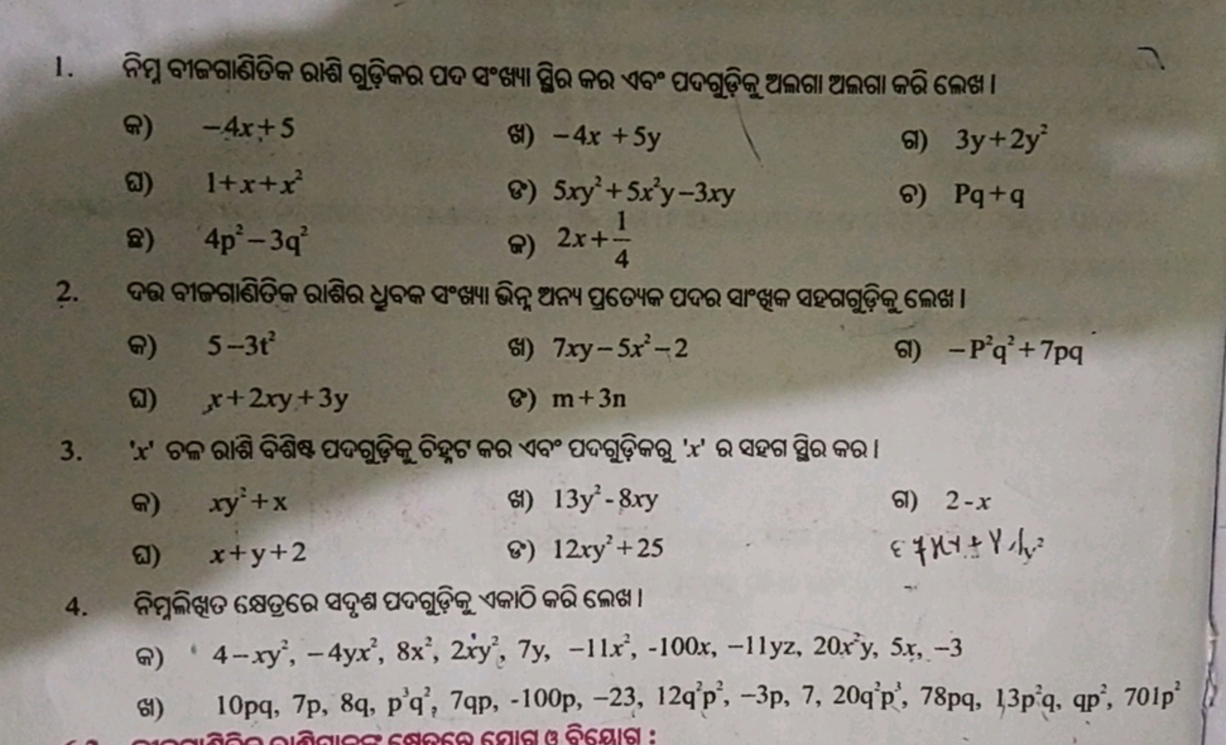 
Q) −4x+5
(4) −4x+5y
๓) 3y+2y2
๗) 1+x+x2
8) 5xy2+5x2y−3xy

ఠ) Pq+q
ฉ) 