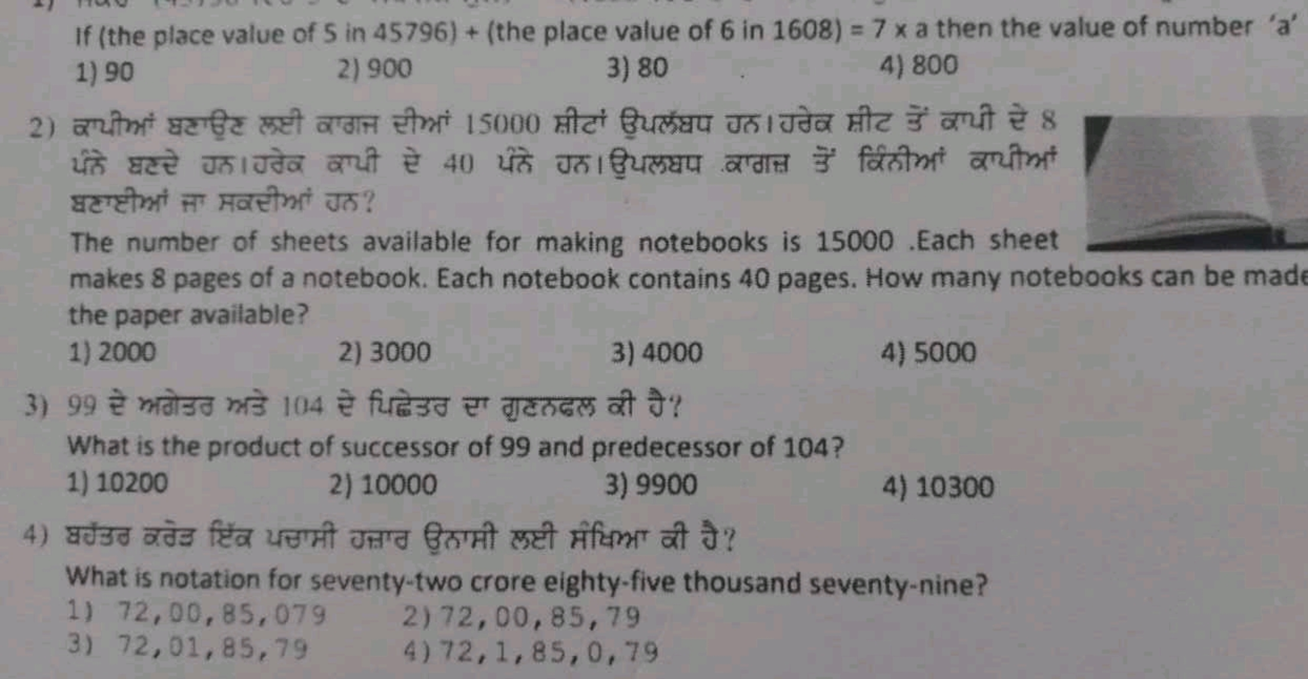 If (the place value of 5 in 45796 ) + (the place value of 6 in 1608 ) 