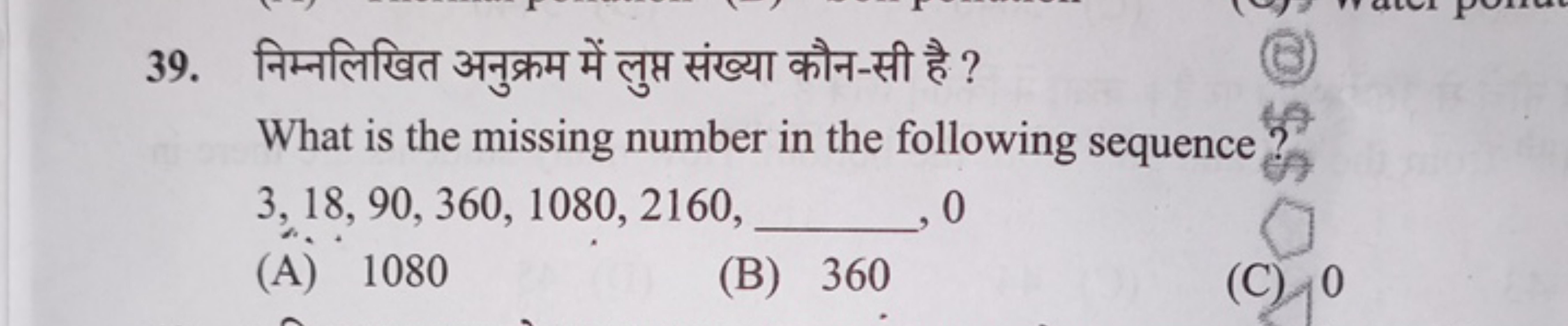 39. निम्नलिखित अनुक्रम में लुप्त संख्या कौन-सी है ?

What is the missi