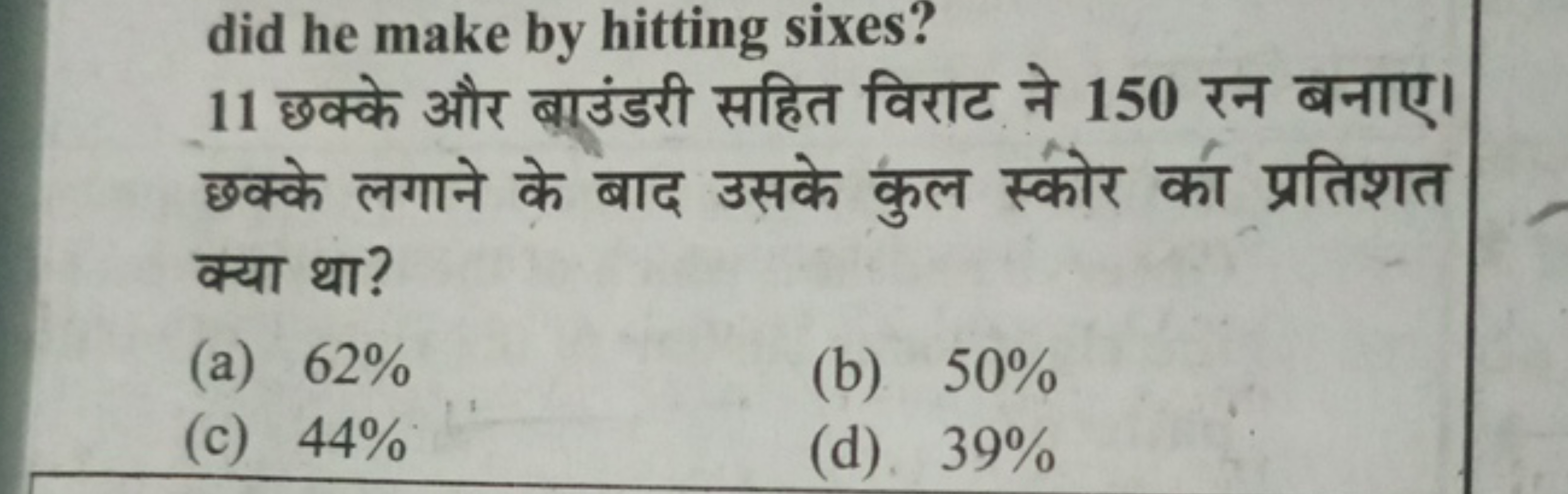 did he make by hitting sixes?
11 छक्के और बाउंडरी सहित विराट ने 150 रन