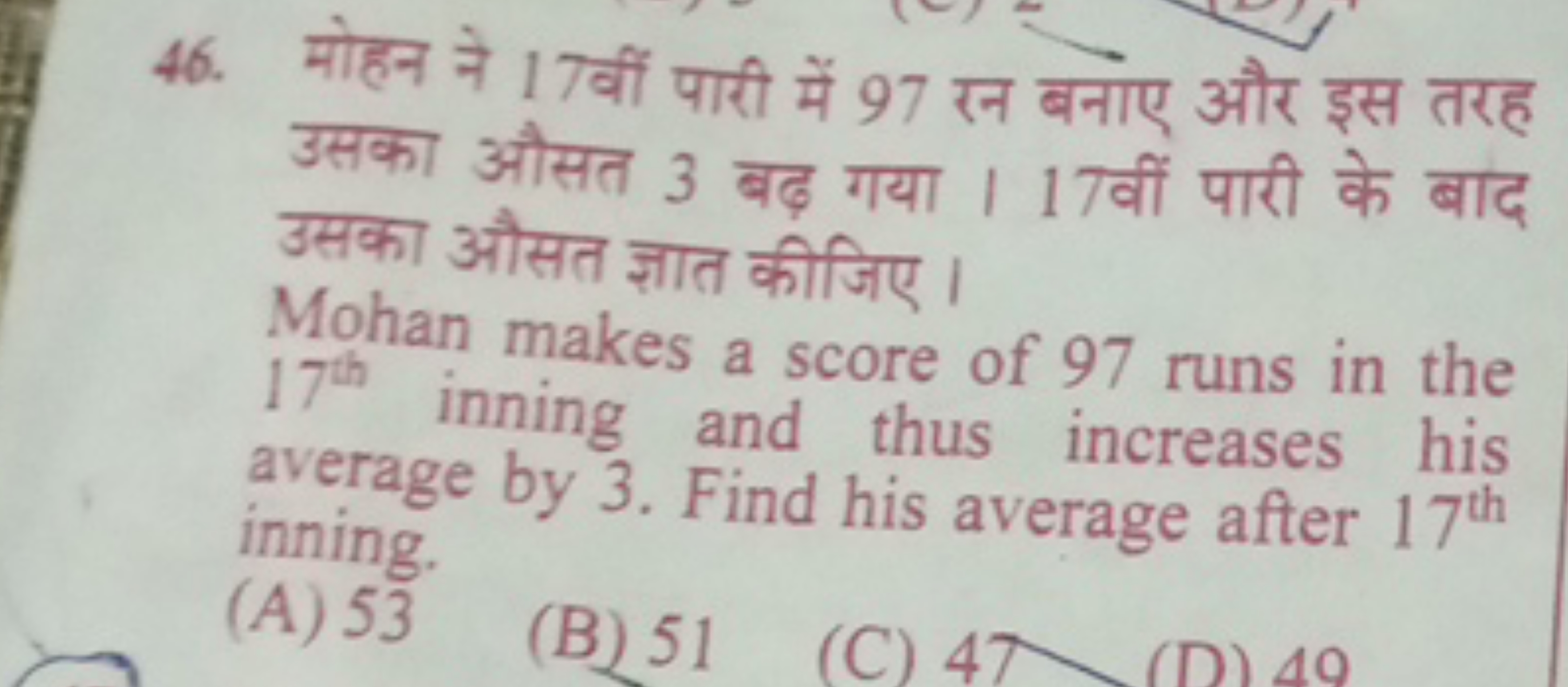 46. मोहन ने 17 वीं पारी में 97 रन बनाए और इस तरह उसका औसत 3 बढ़ गया। 1