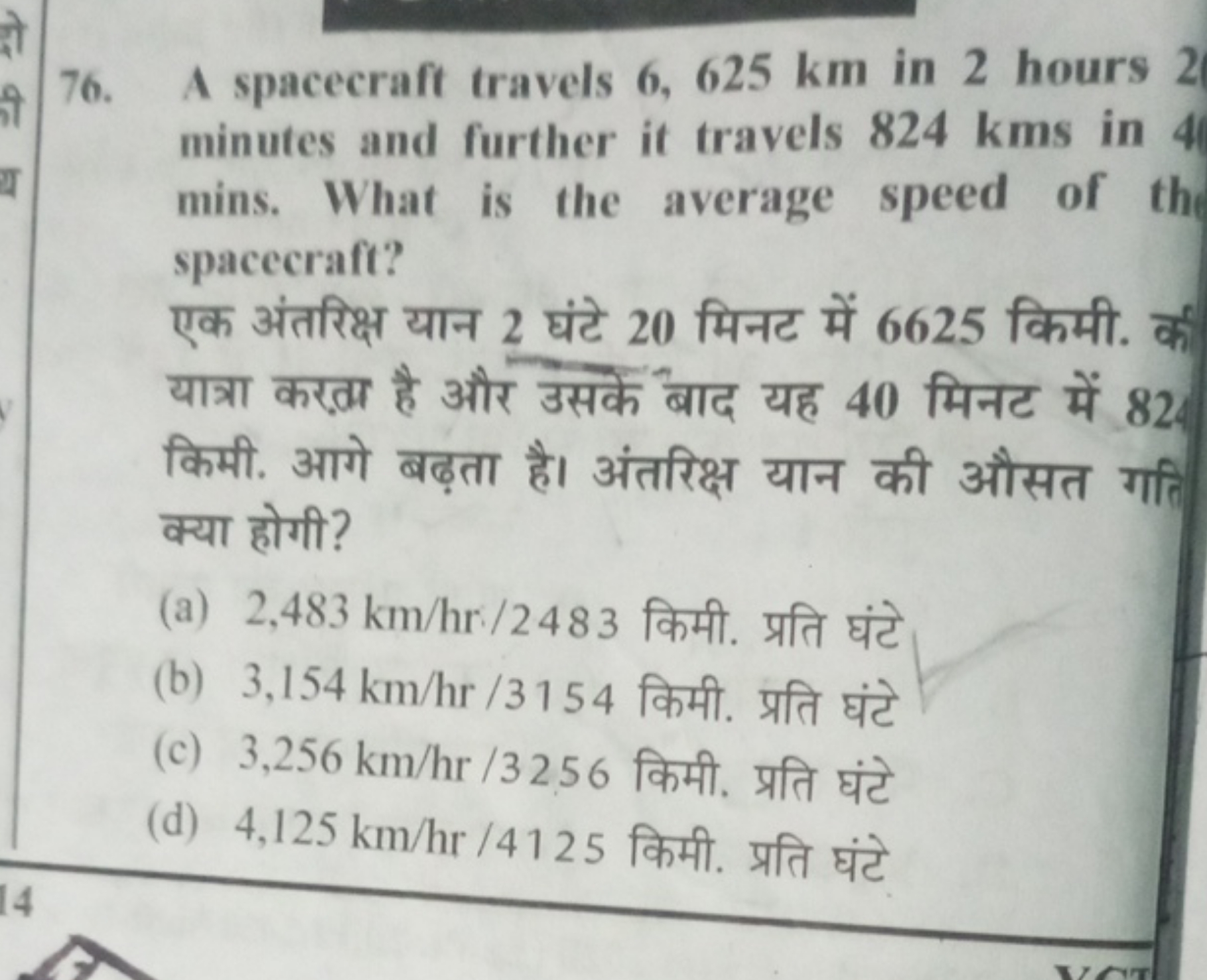 76. A spacecraft travels 6,625 km in 2 hours 2 minutes and further it 