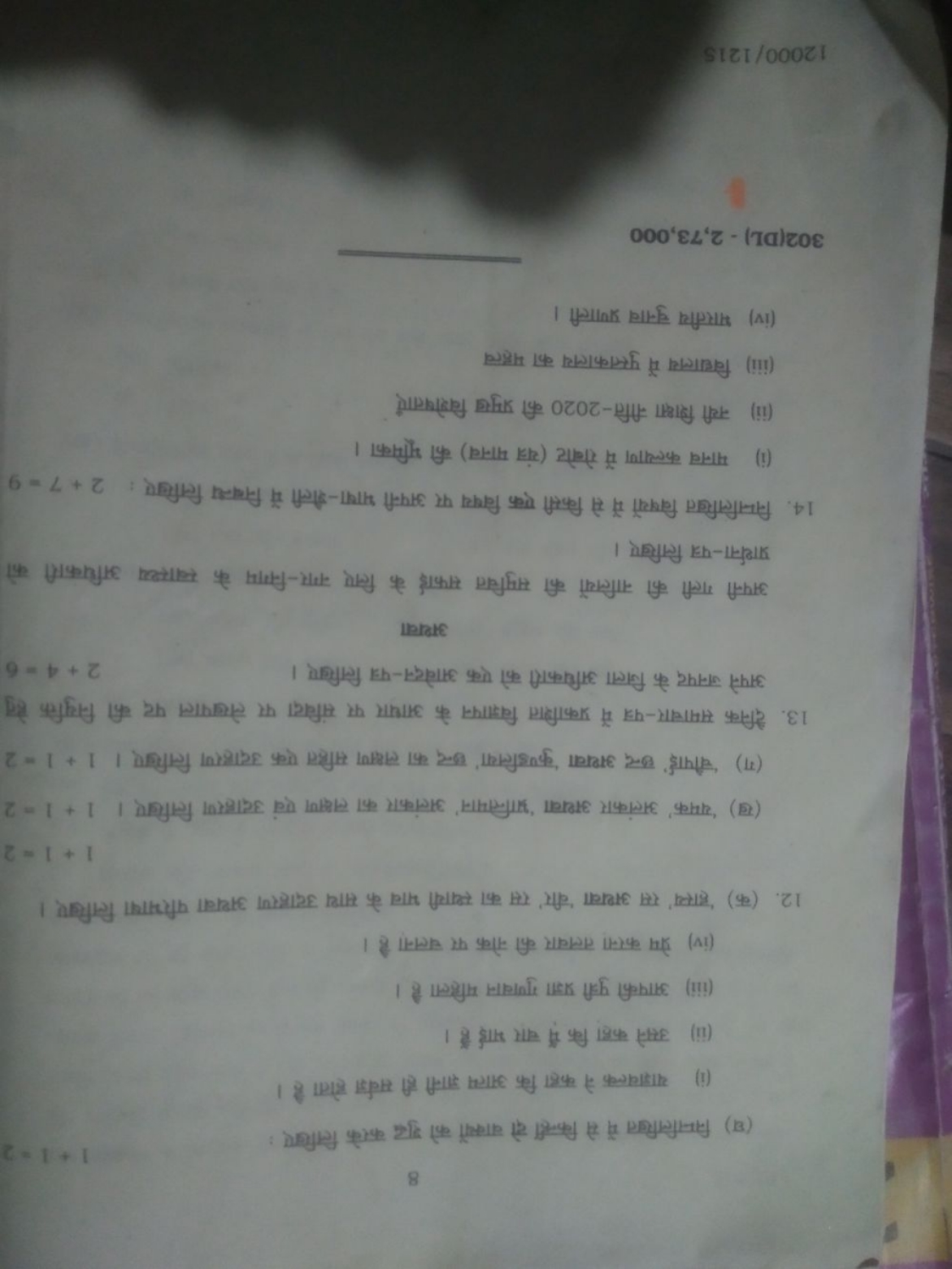 8
(घ) निम्नलिखित में से किन्ती दो वाक्यों को शुद्ध करके लिखिए :
1+1=2
