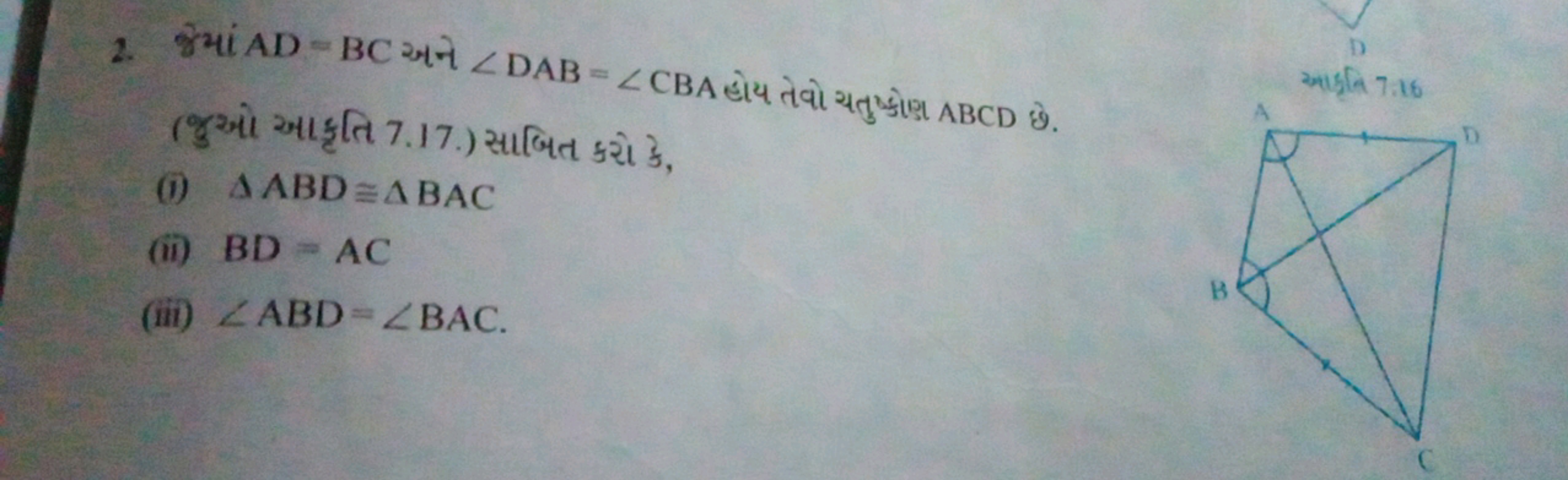 2. જัમાં AD=BC અને ∠DAB=∠CBA હોય તેવો ચતુષ્કોણ ABCD છે. (જુઓ આકૃતિ 7.1