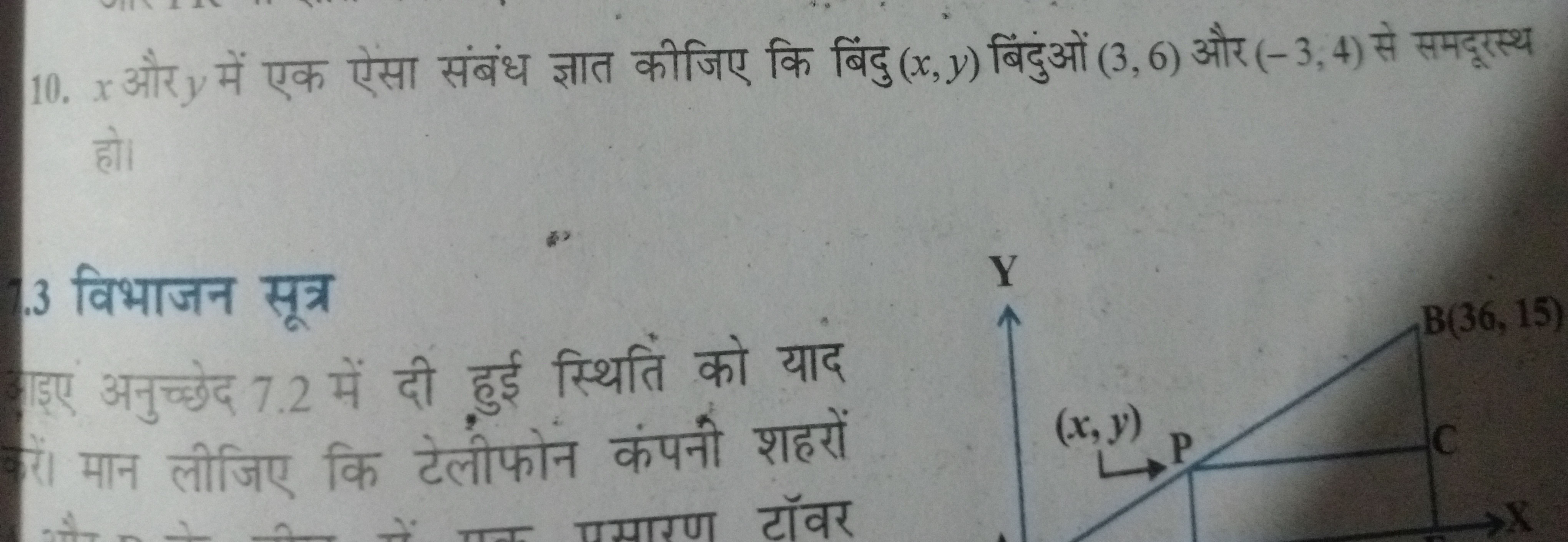 10. x और y में एक ऐसा संबंध ज्ञात कीजिए कि बिंदु (x,y) बिंदुओं (3,6) औ