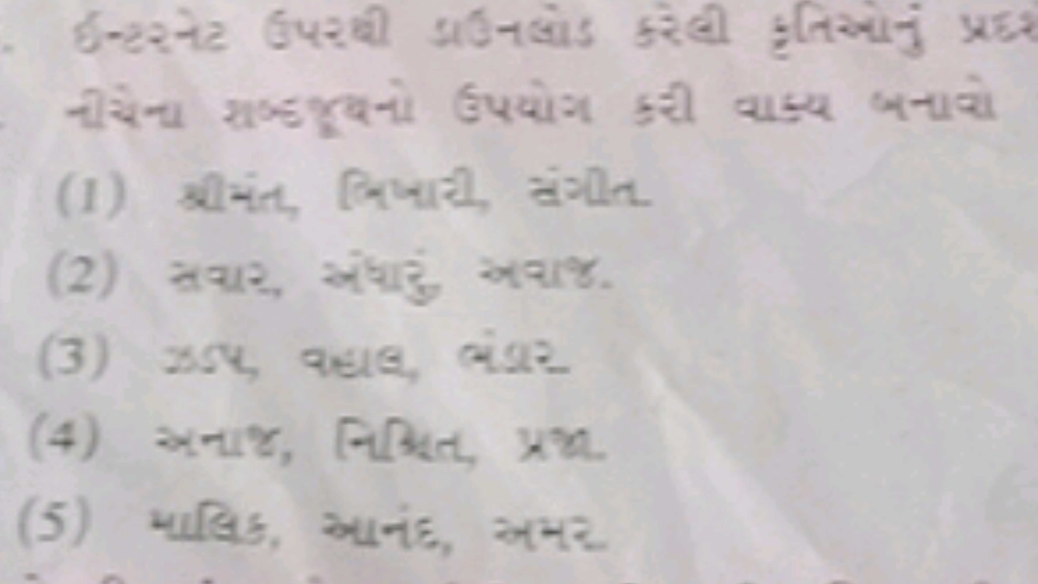 
नीरनम खणऽशूलनो छपयोग दूरी वाड्य बनाखो
(2) सखाए चंधादु सखाभु
(3) s554,