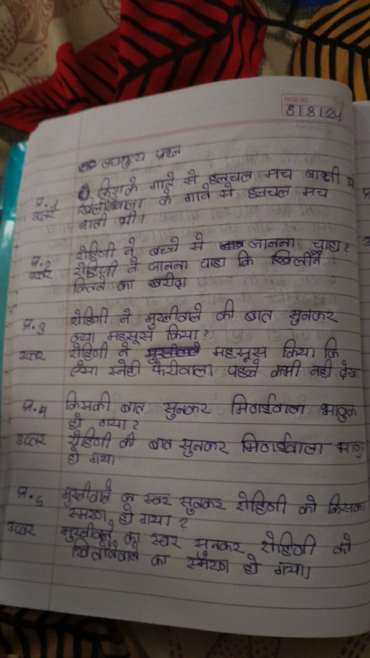 818124
(1) वयदुय्य प्रश्न

Qै लिझके गाडे से हलचल मच बाही ?
व. 1.1 रुली