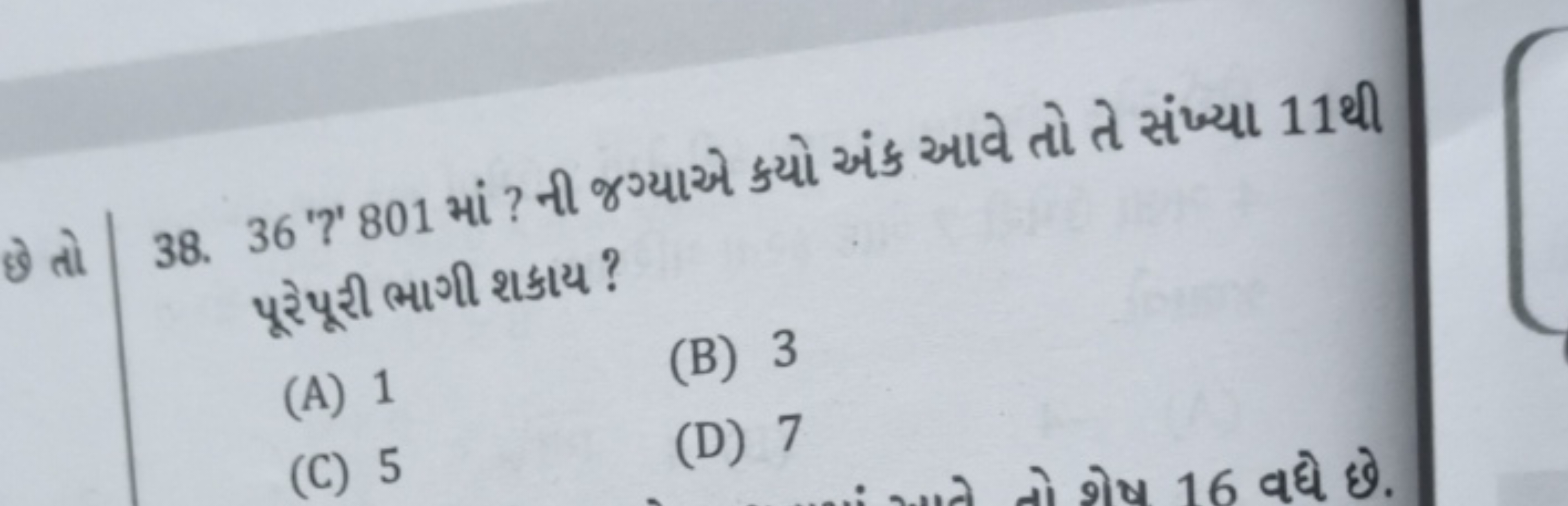 38. 36 ' '7' 801 માં ? ની જગ્યાએ કયો અંક આવે તો તે સંખ્યા 11 થી પૂરેપૂ