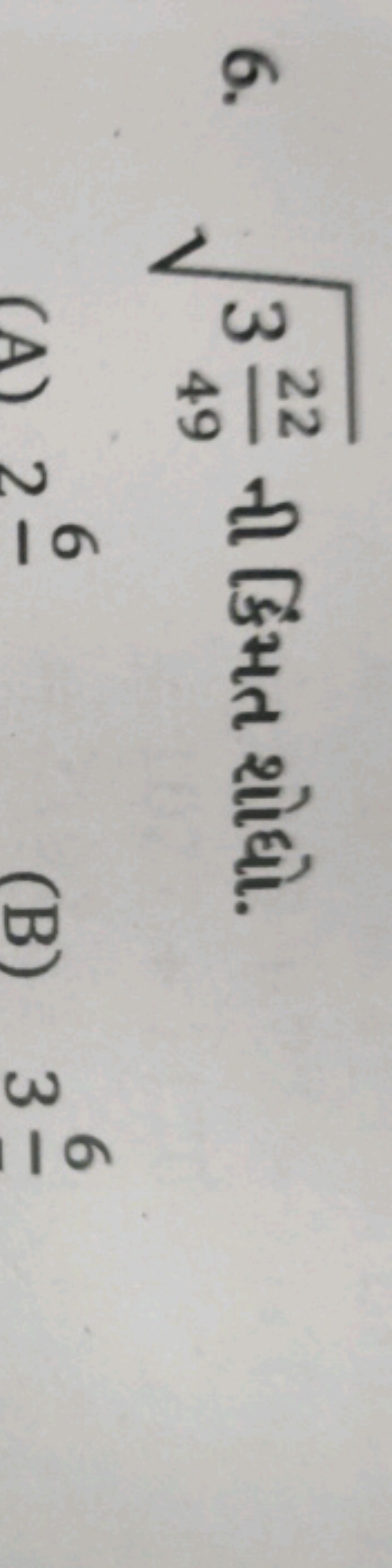 6. 34922​​ ની કिમતત શોધો.
(A) 266​
(B) 36​