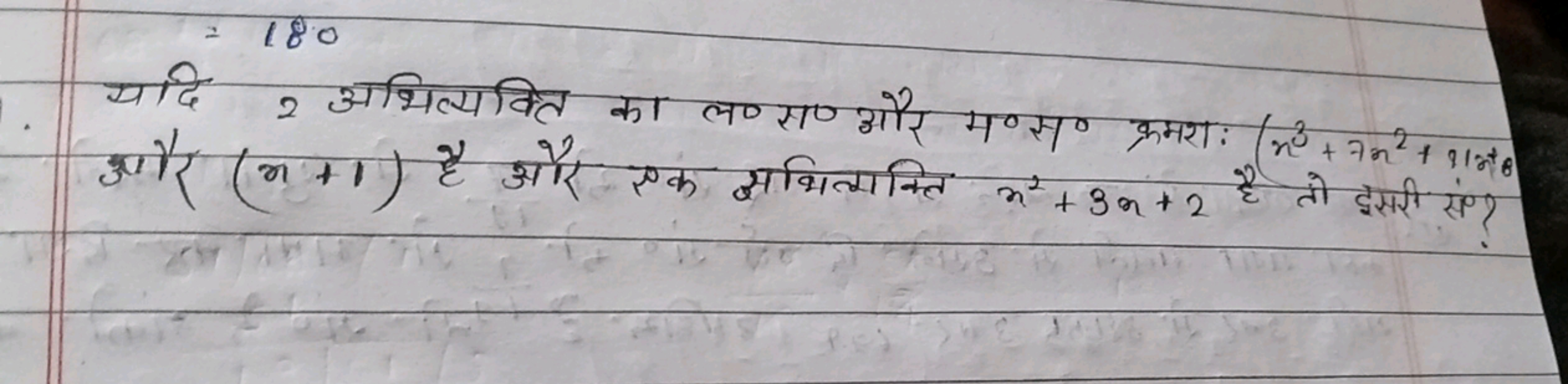 यदि 180 अभित्यक्ति का ल० स० और 40 स० क्रमशः (x3+7x2+1/x+6
और (x+1) है 