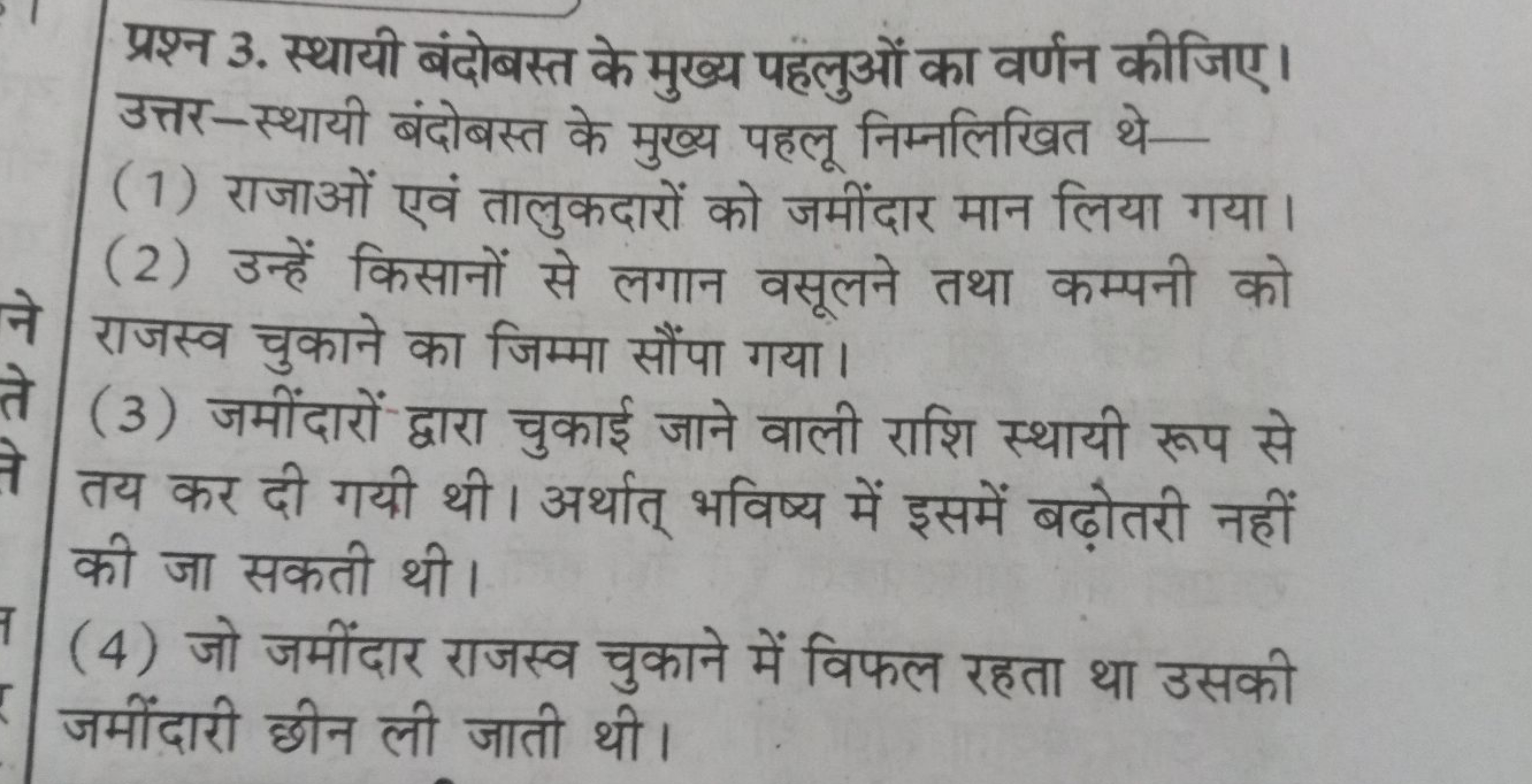 प्रश्न 3. स्थायी बंदोबस्त के मुख्य पहलुुं का वर्णन कीजिए। उत्तर-स्थायी