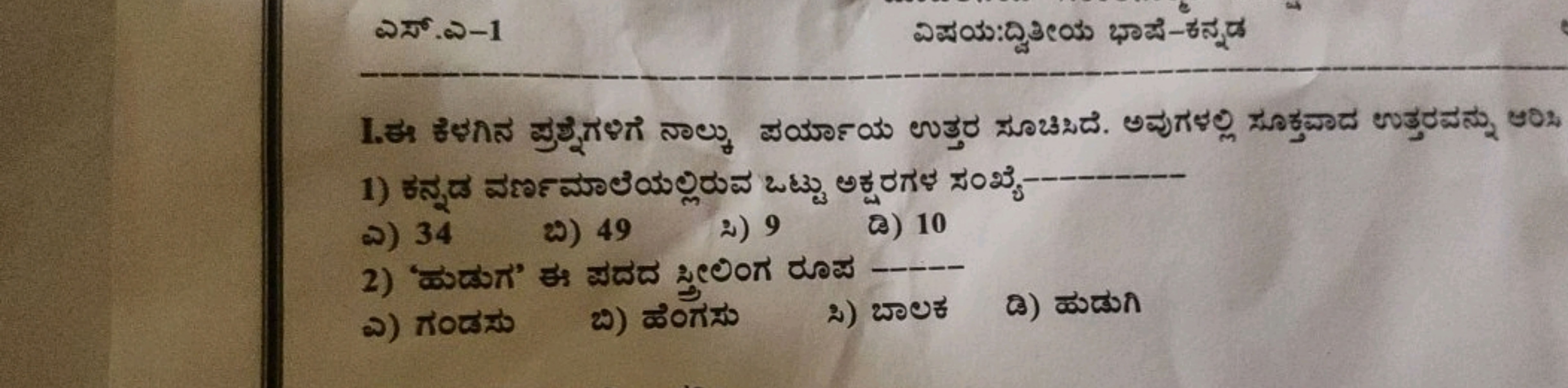 ఎぶ.ఎ-1
ఎజయ:ద్టికఁయు భాష-రస్నఁో
ఎ) 34
బ) 49
え) 9
a) 10 
ఎ) గొం匹๗
బ) ळంగ