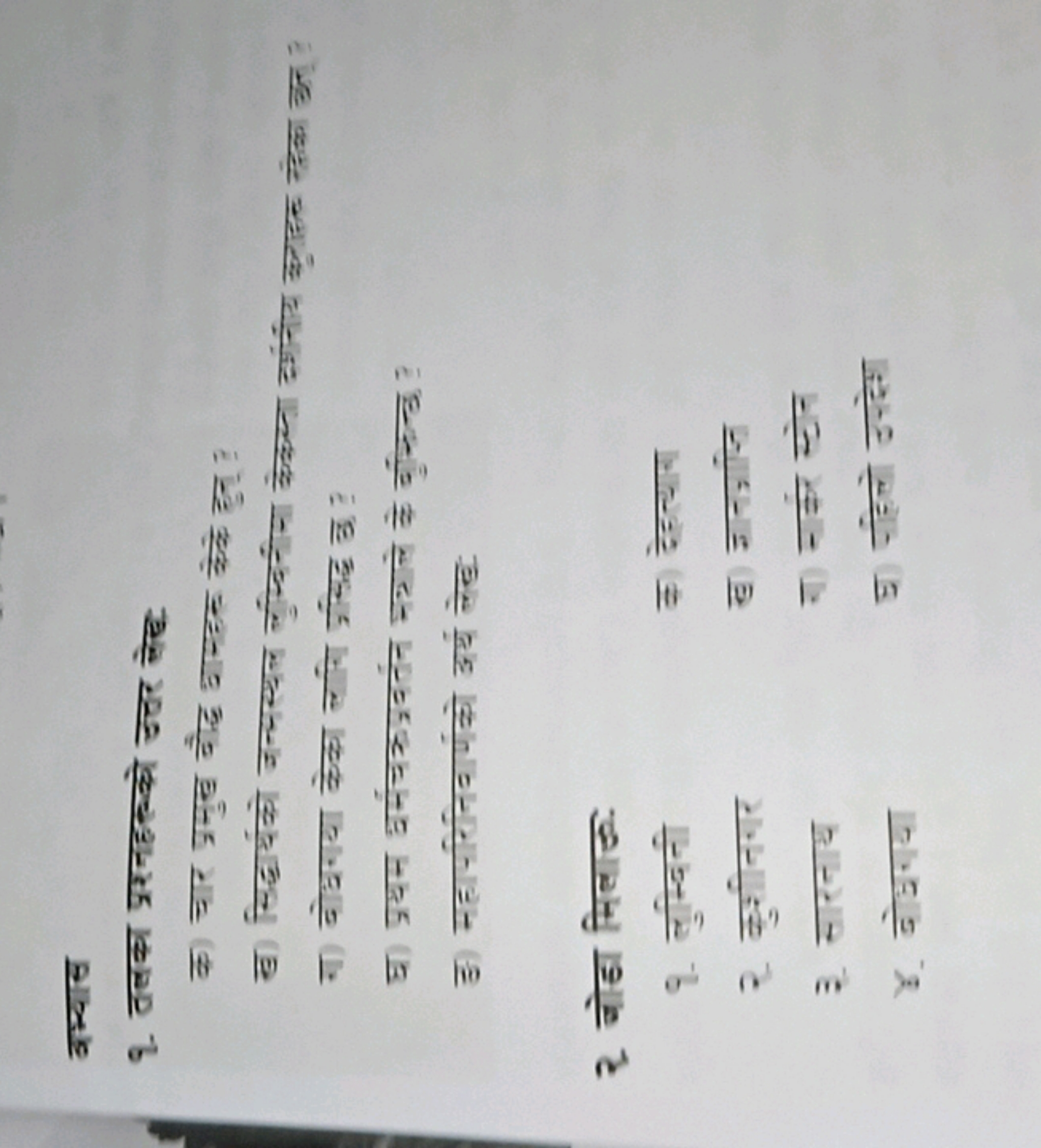 अम्याब
9. तलका प्रश्नहस्को उत्तर लेध:

क) चार प्रमुध कौद्ध दायह ऊेे दु