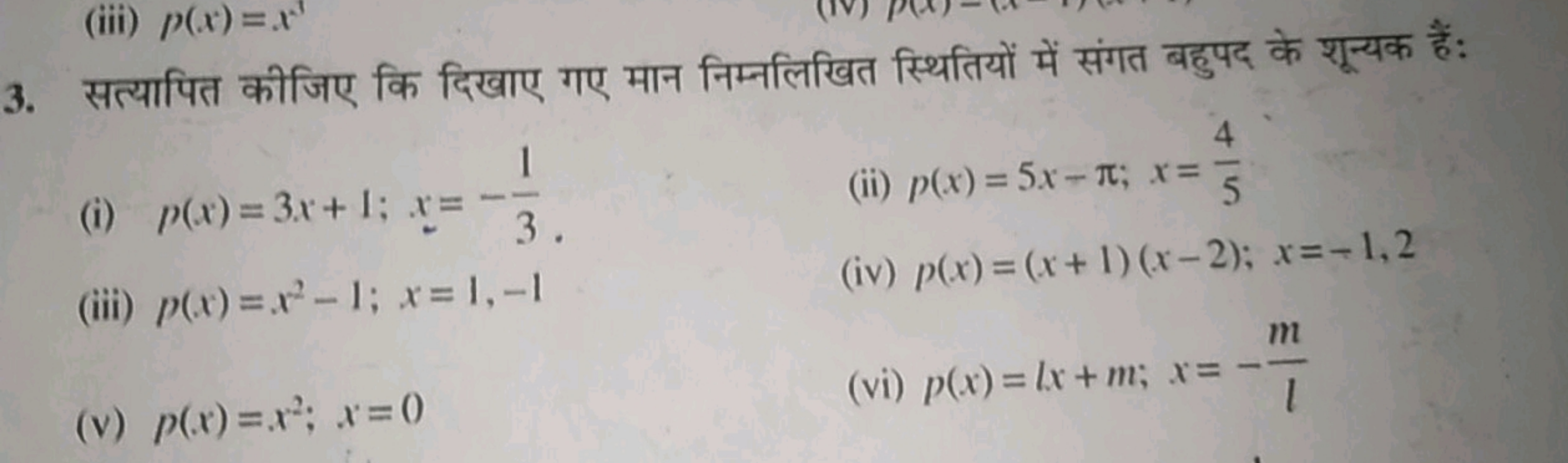 3. सत्यापित कीजिए कि दिखाए गए मान निम्नलिखित स्थितियों में संगत बहुपद 