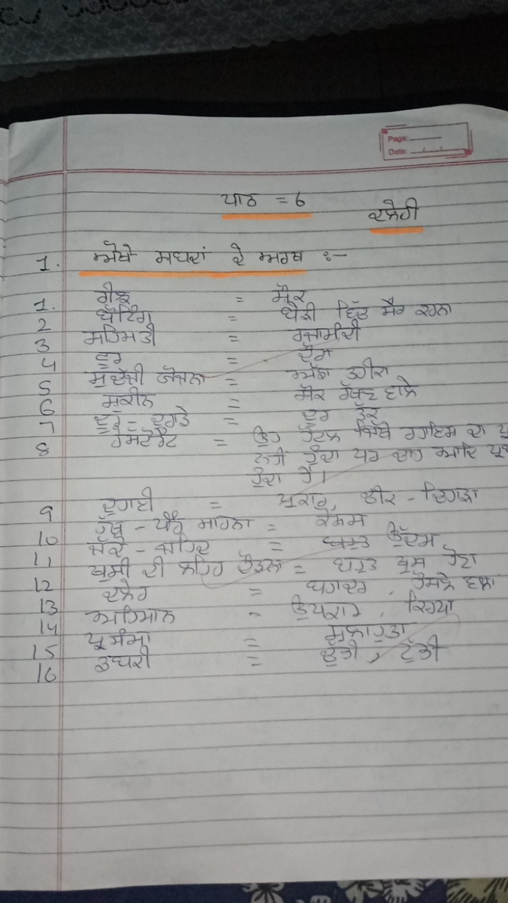  याठ =6

रफेठी
1. भैये मघरां रे म्मगस :-