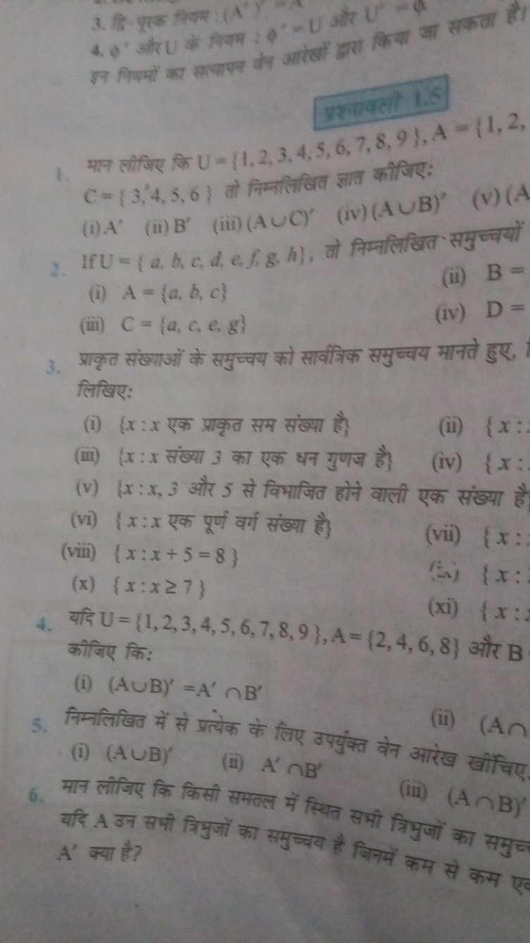 3. द्वि-पूरक निएम : (A′)′
प्रश्वावली 1.6
1. मान लीजिए कि U={1,2,3,4,5,