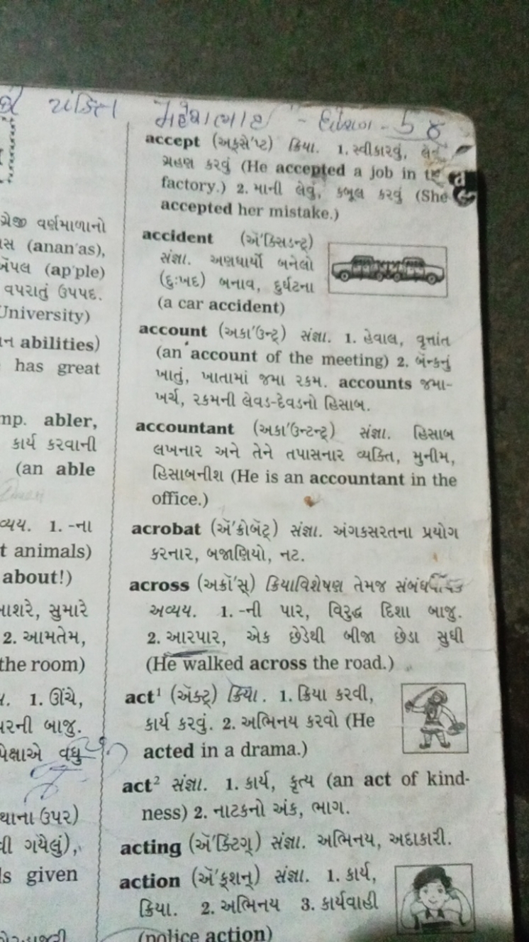 િ
ગ્રેજી વર્ણમાળાનો
ક્રૂસ (anan'as),
ઍપલ (apple)
વપરાતું ઉપપદ.
Univers