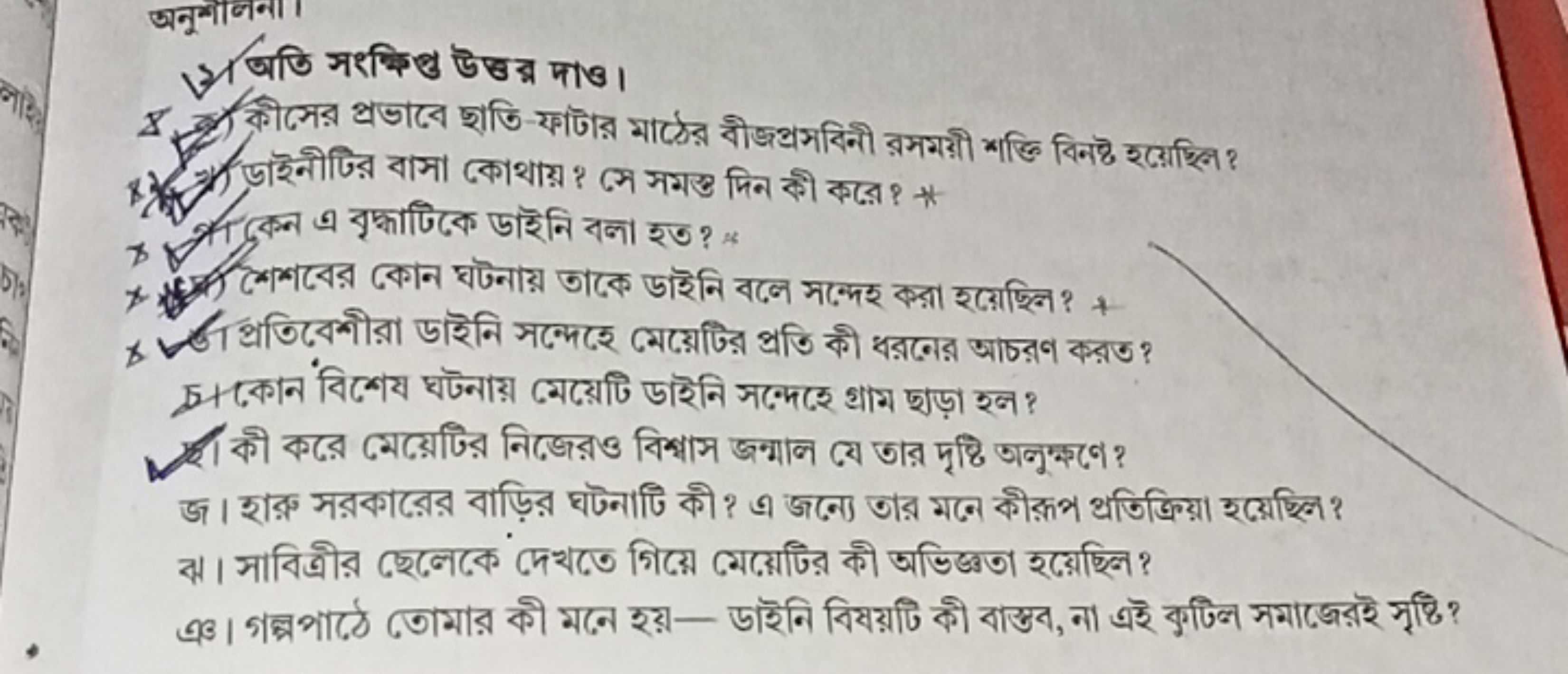 अनूर्खनना।
121 অতি সংक्षिबु ঊन्बत्र माও।
> मा बকन এ বৃদ্ধাটিকে ডাইনি ব