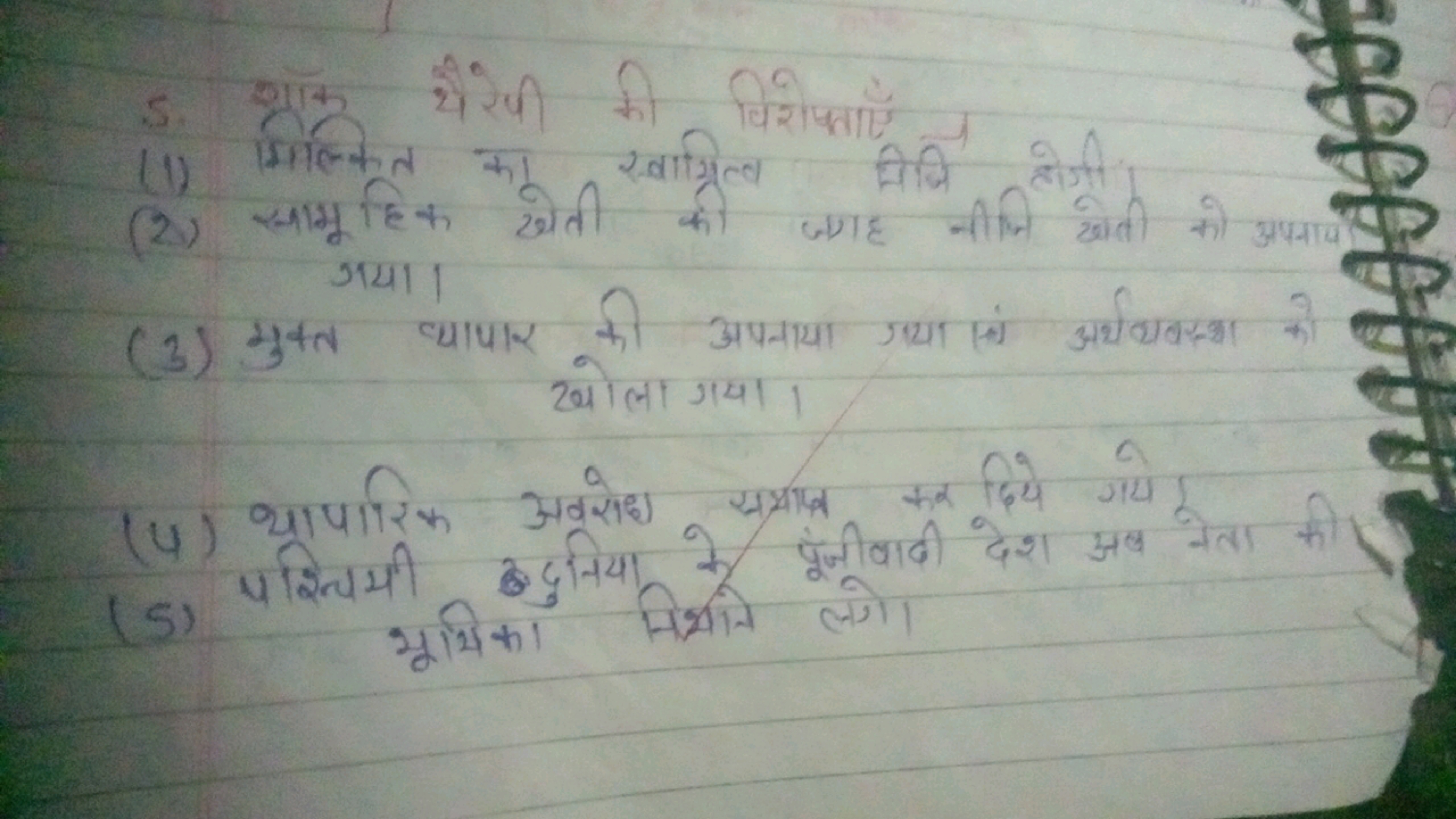 5. गॉक येंरेपी की विशोपाएँ (1) सिल्कित का स्वाग्रित्व मिजि
(1) मिल्कित