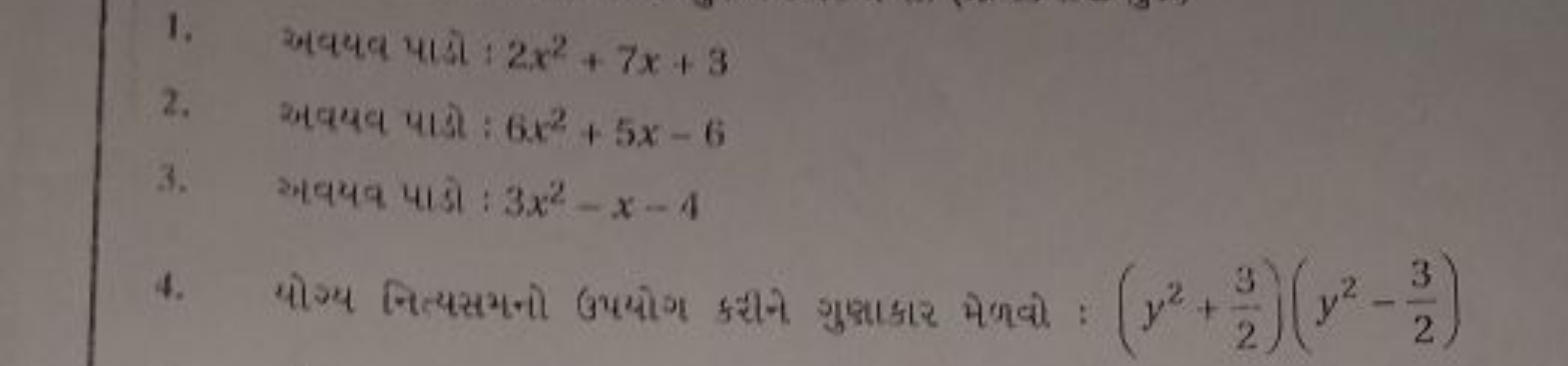 1. अवयद पाडो: 2x2+7x+3
2. सदपव 4151:6x2+5x−6
3. स्मयव पाडो : 3x2−x−4