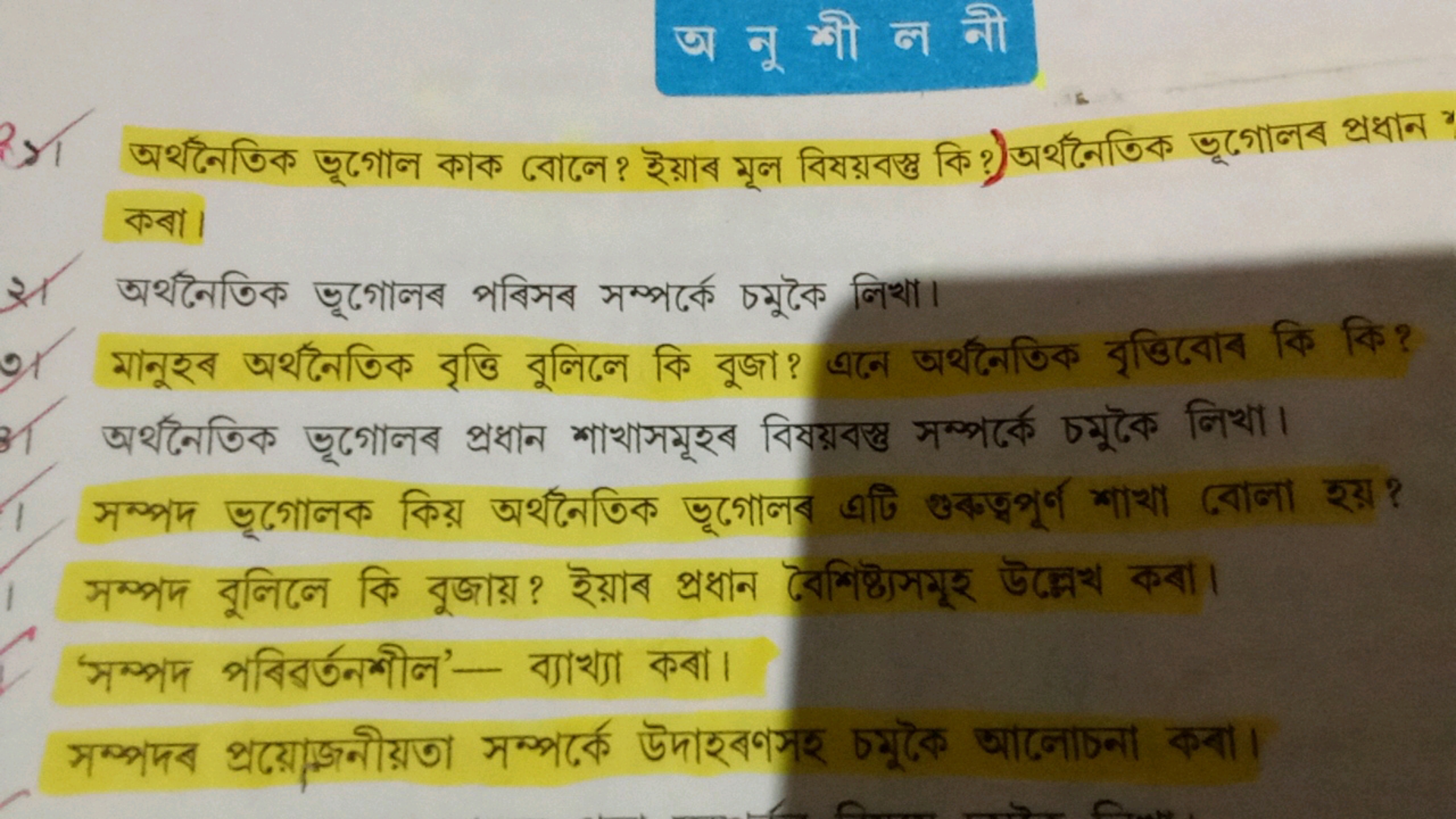 ज नू गी ल नी
कबा।
21 অर्थনৈতিক डूগোলব পবিসब সম্পর্কে চমুরকক লিখা।
31 अ