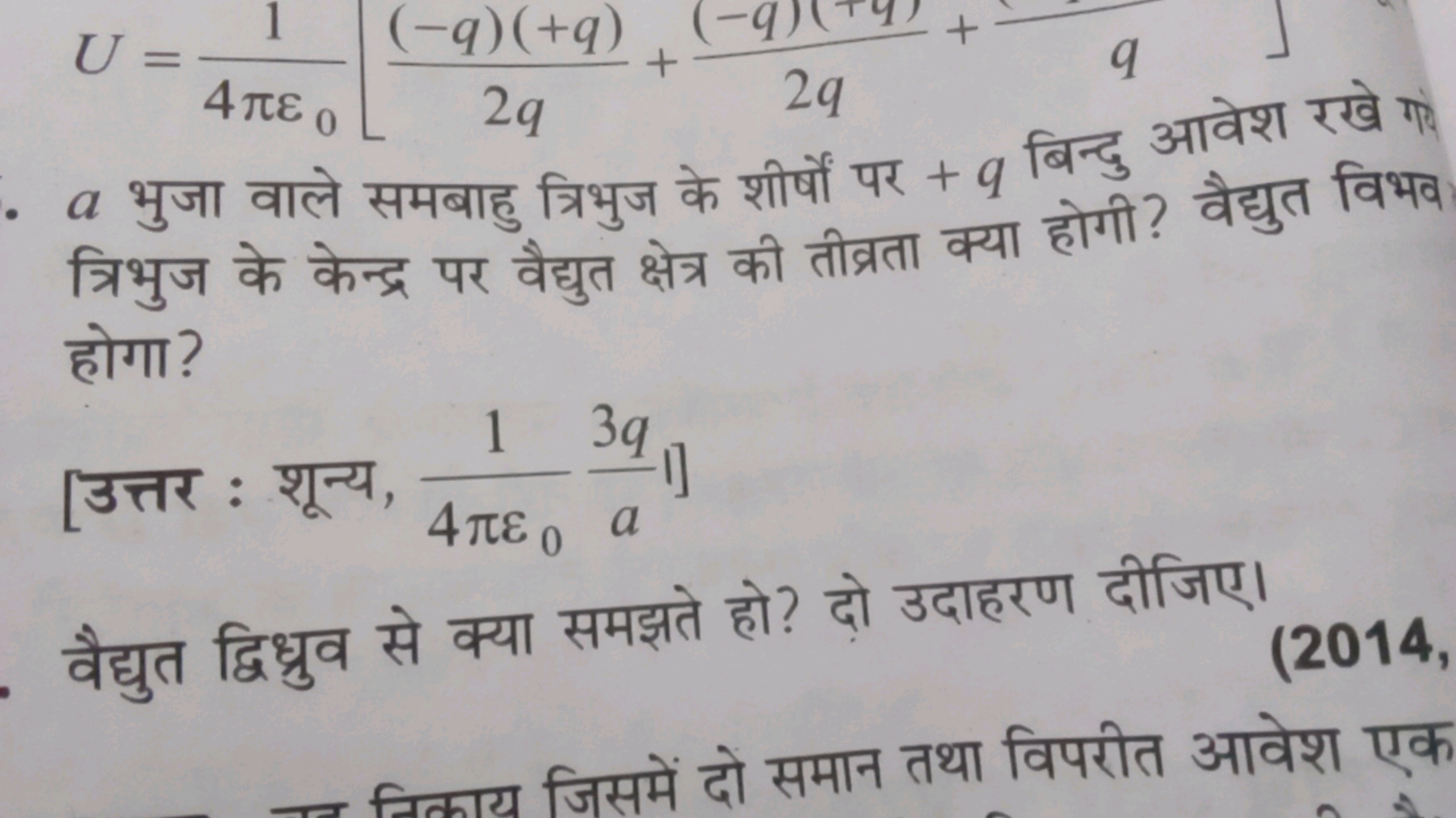 \[
U=\frac{1}{4 \pi \varepsilon_{0}}\left[\frac{(-q)(+q)}{2 q}+\frac{(