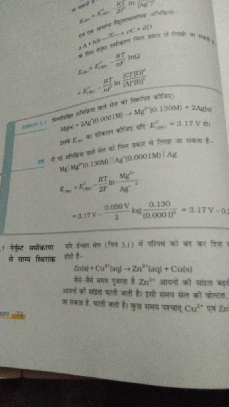 (क) सामाय्य वैद्रारास्यनिक अभिक्रिया-
a​ A+bBB क्ट समी काण CC+dD के लि