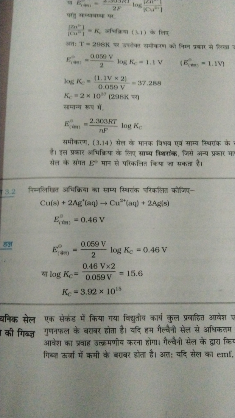 परंतु साम्याबस्था पर,
\[
\frac { \left[ \mathrm { Za } ^ { 2 + } \righ