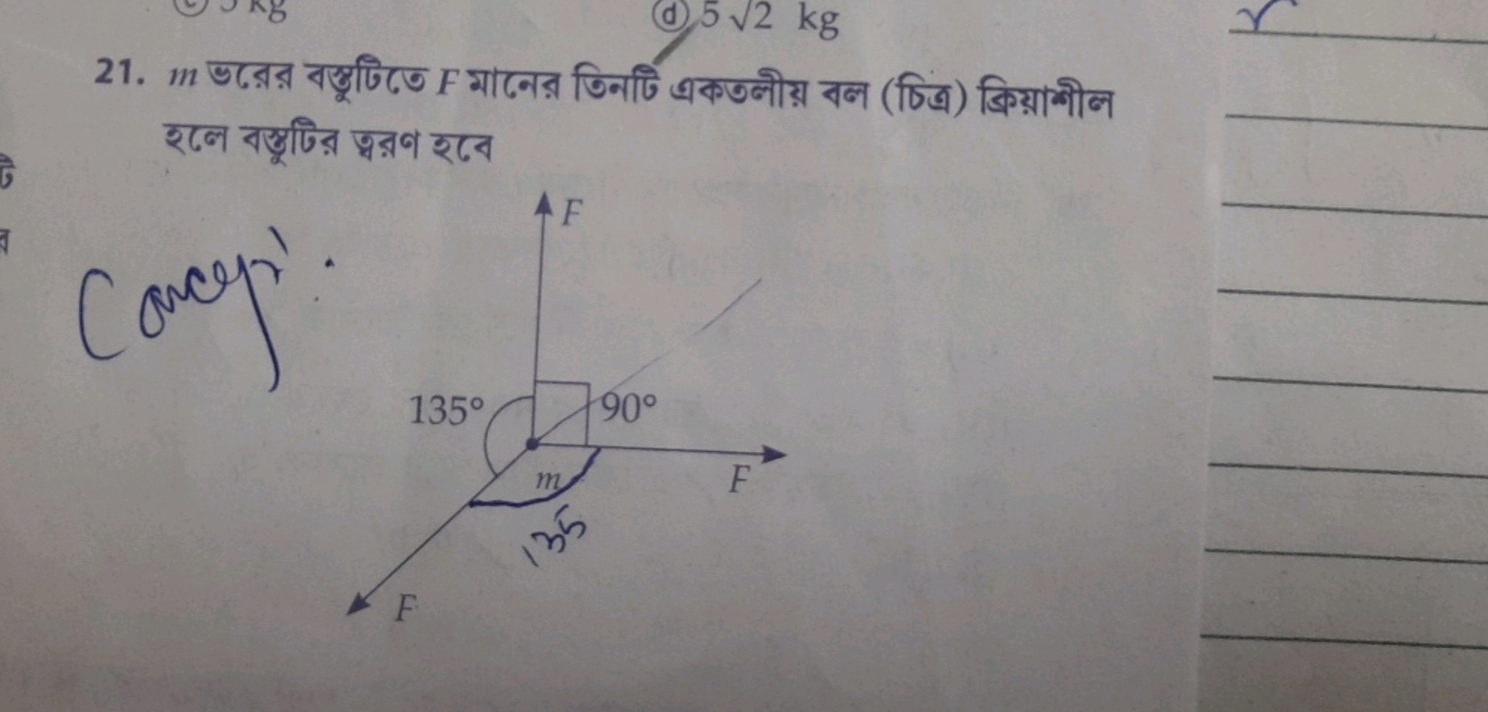 21. m ভরের বস্তুট্তে F মানের তিनটি একতলীয় বল (চিত্র) ক্রিয়াশীল হলে ব