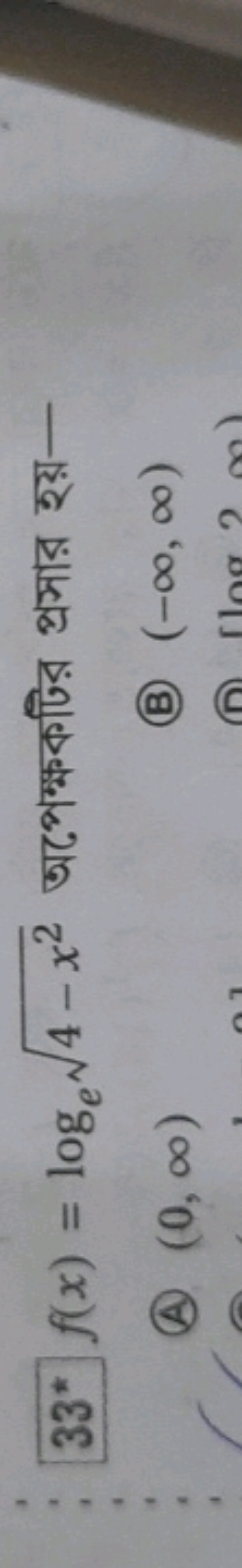 33* f(x)=loge​4−x2​ অপেক্ষকটির প্রসার হয়-
(A) (0,∞)
(B) (−∞,∞)